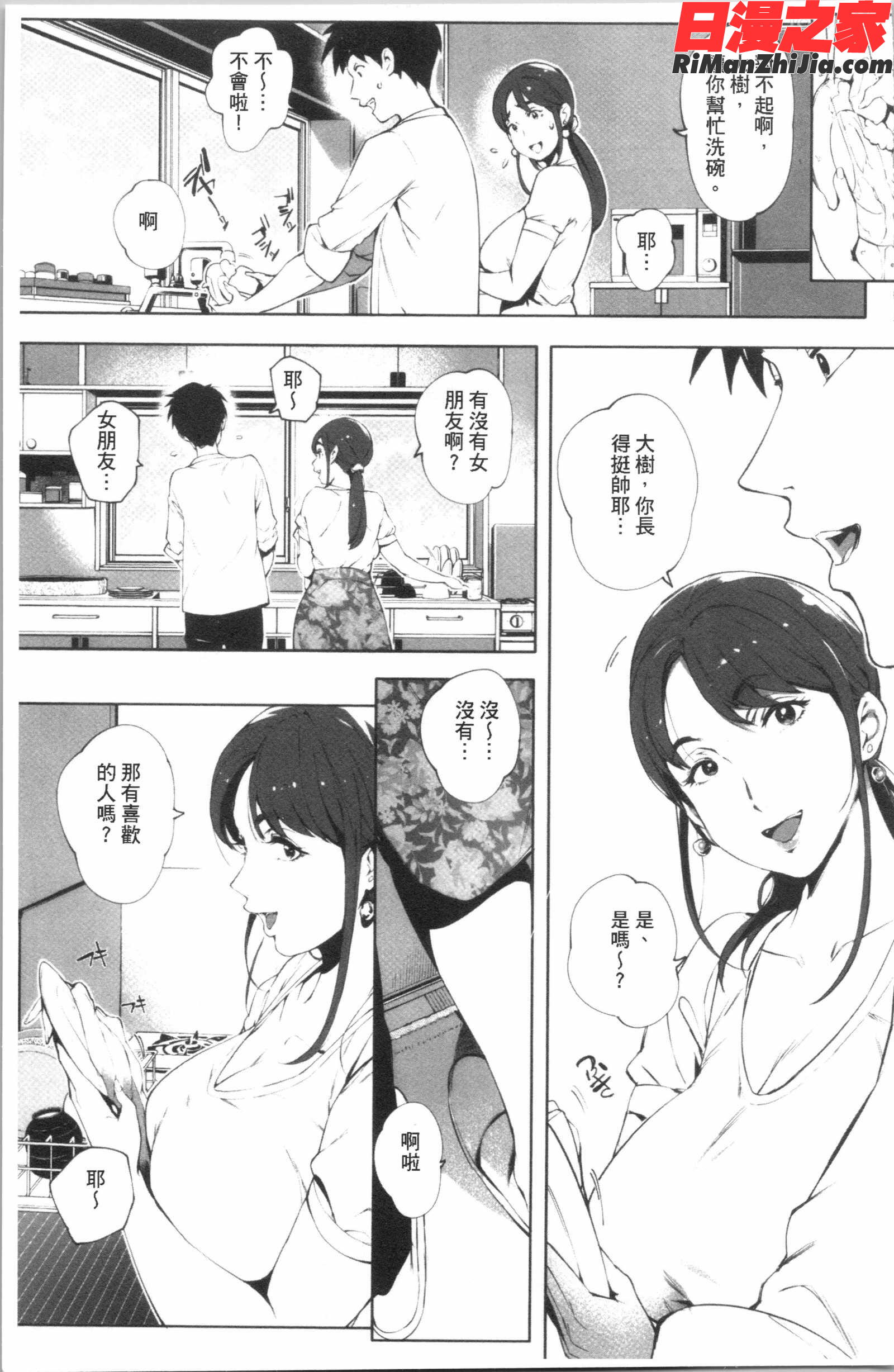 とろかせおるがずむ(令人溶化的絕頂高潮)漫画 免费阅读 整部漫画 9.jpg