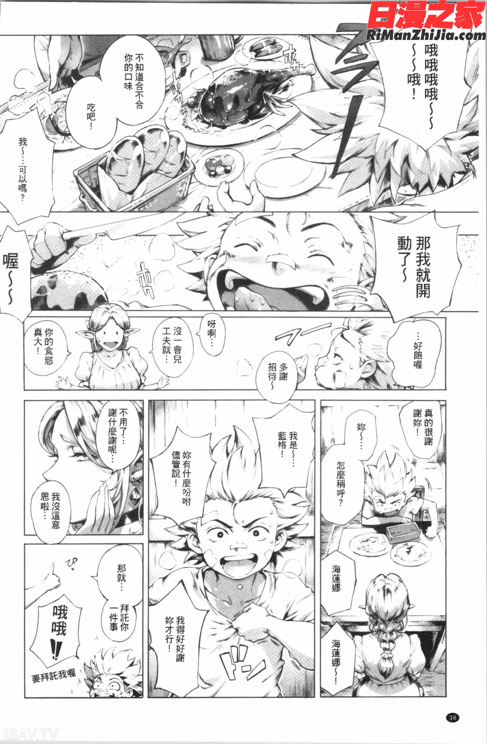 とろかせおるがずむ(令人溶化的絕頂高潮)漫画 免费阅读 整部漫画 40.jpg