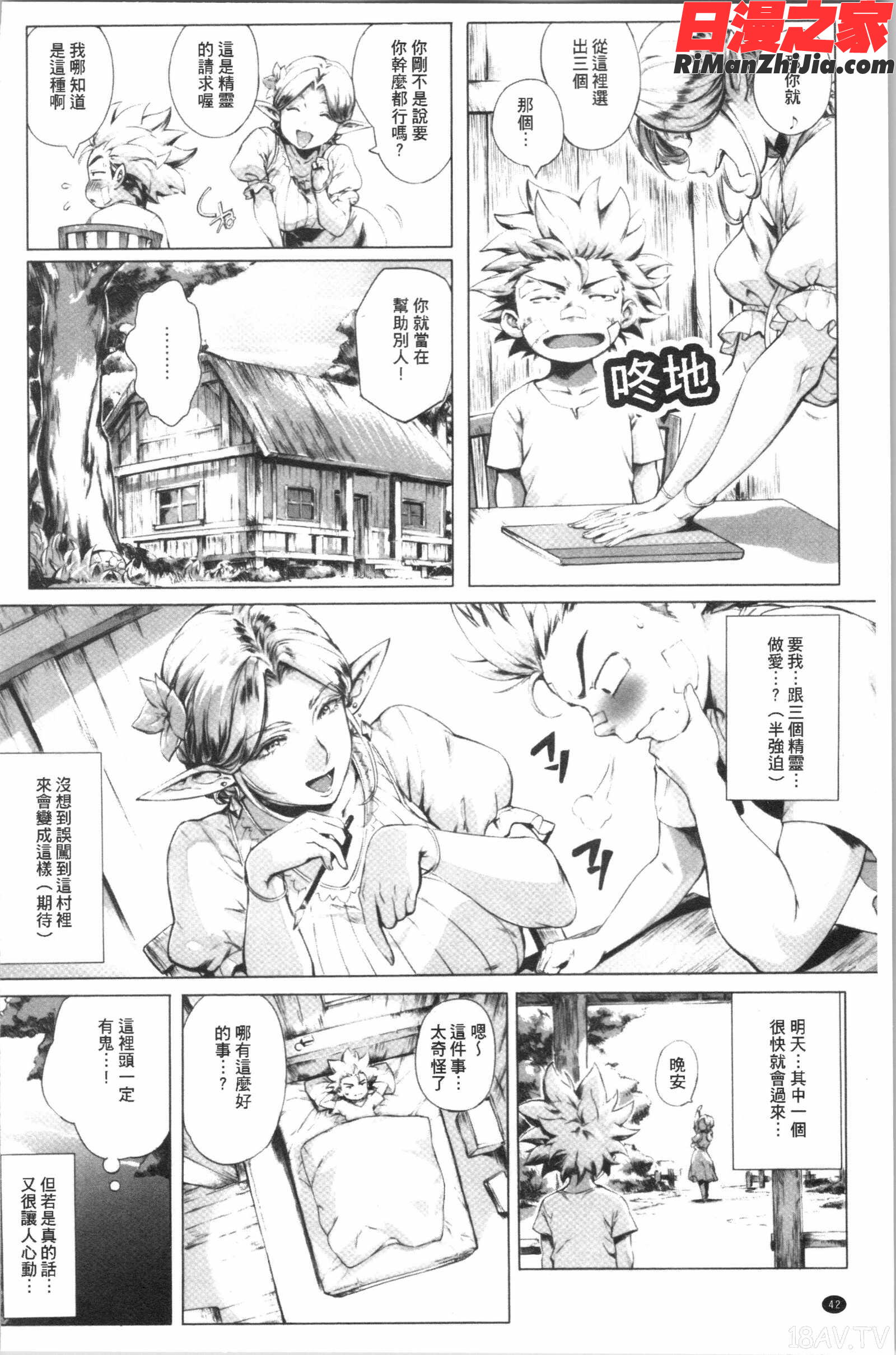 とろかせおるがずむ(令人溶化的絕頂高潮)漫画 免费阅读 整部漫画 44.jpg