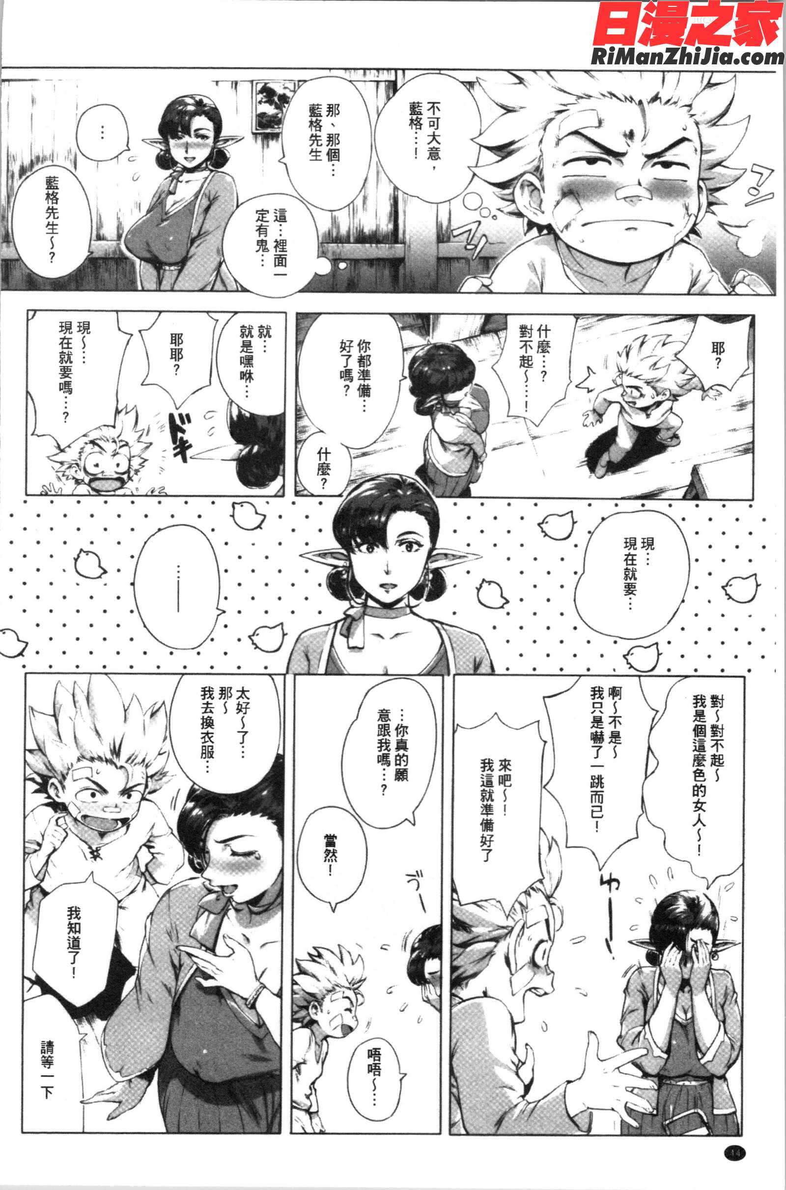 とろかせおるがずむ(令人溶化的絕頂高潮)漫画 免费阅读 整部漫画 46.jpg