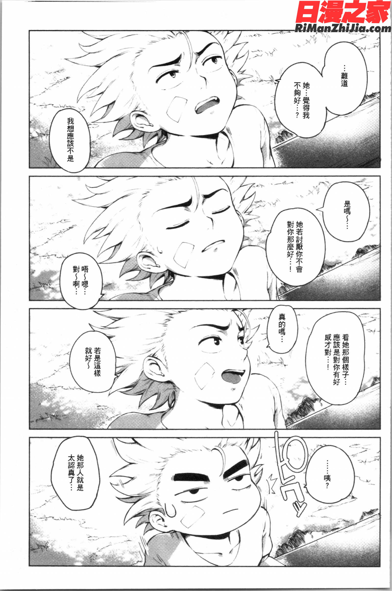 とろかせおるがずむ(令人溶化的絕頂高潮)漫画 免费阅读 整部漫画 77.jpg