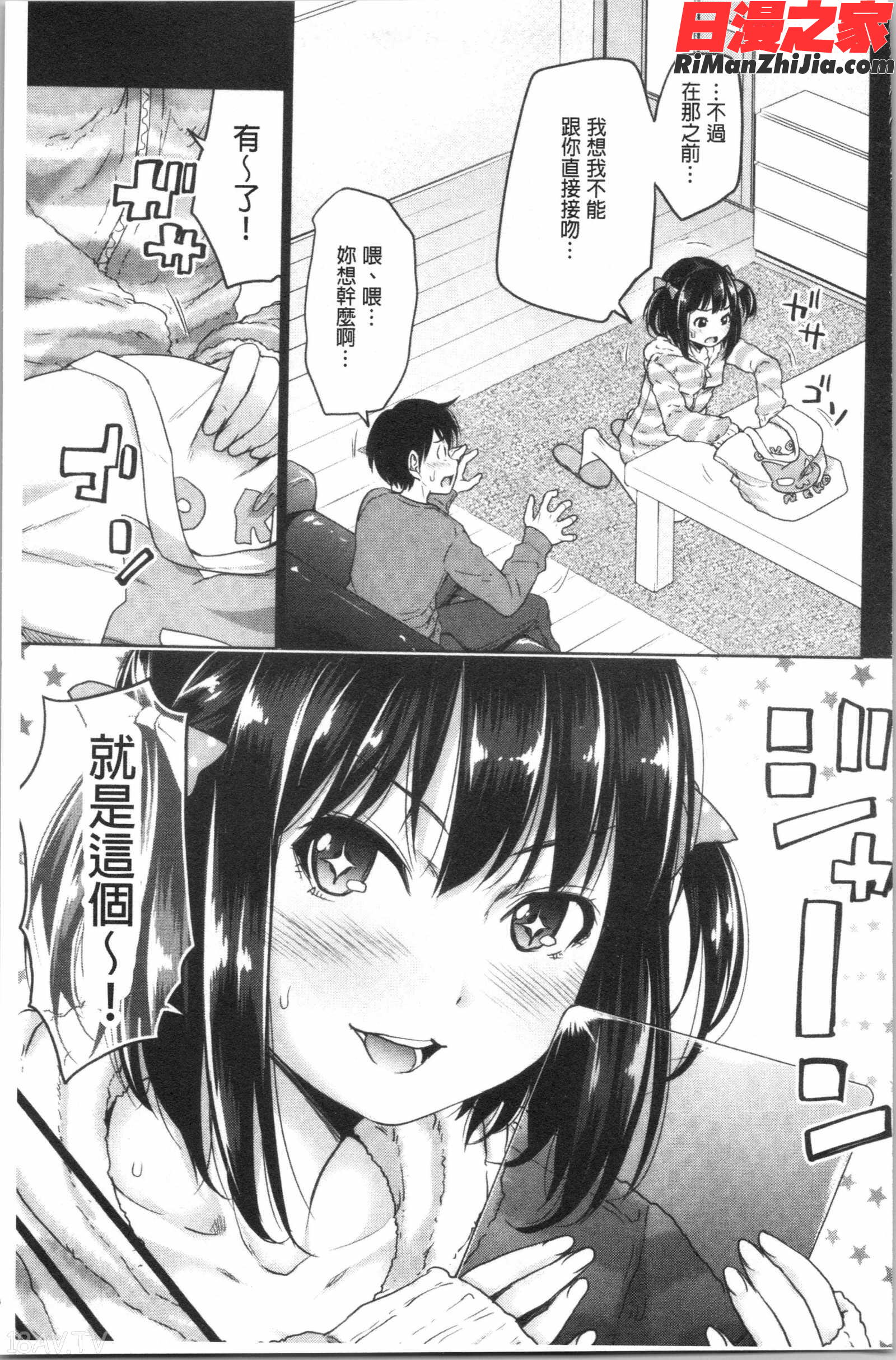 妹べろちゅーセックス漫画 免费阅读 整部漫画 9.jpg