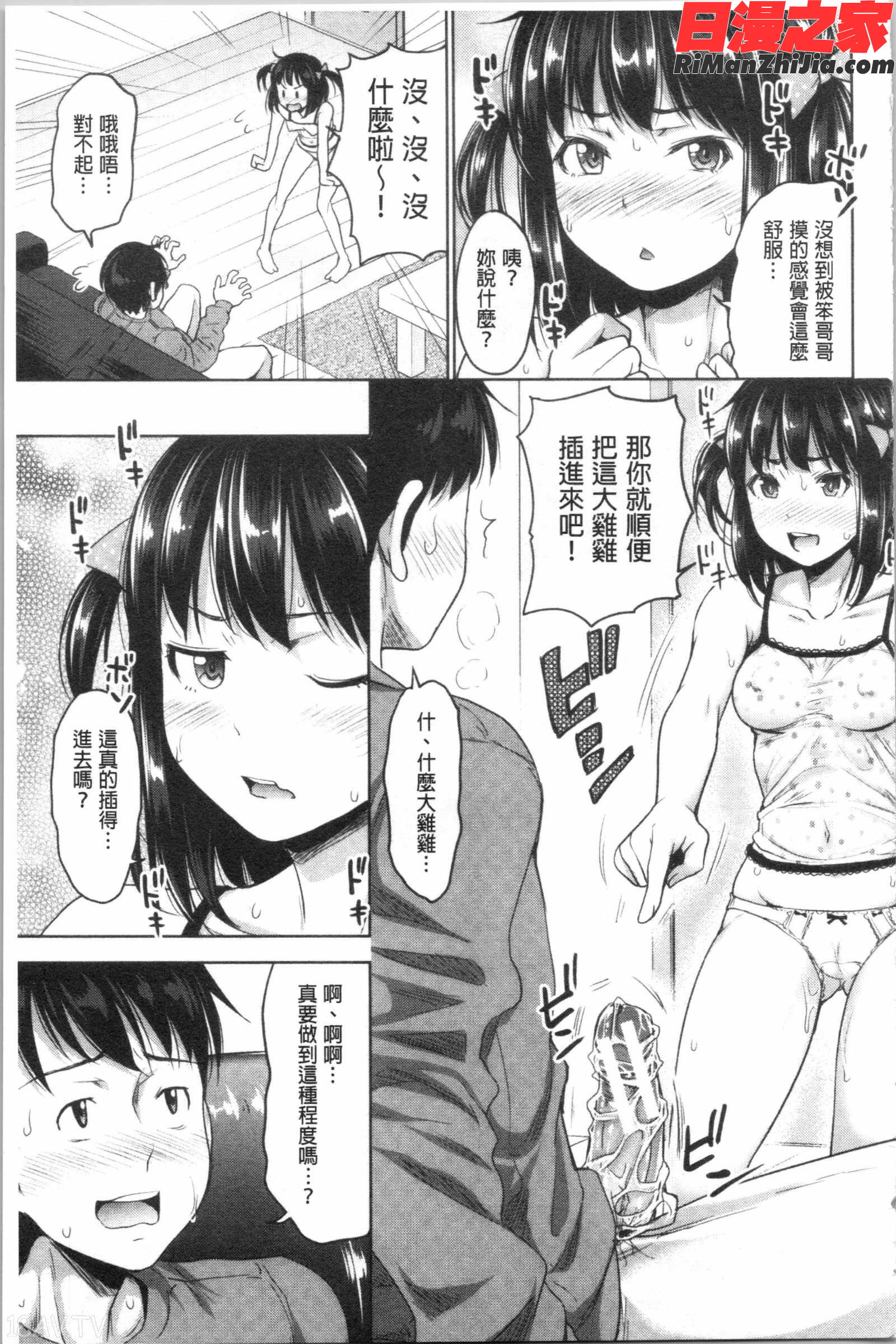 妹べろちゅーセックス漫画 免费阅读 整部漫画 19.jpg