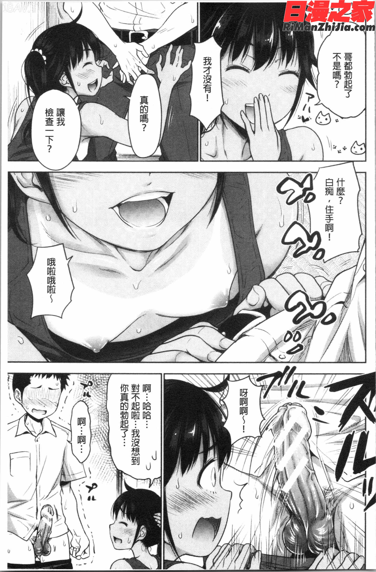 妹べろちゅーセックス漫画 免费阅读 整部漫画 125.jpg