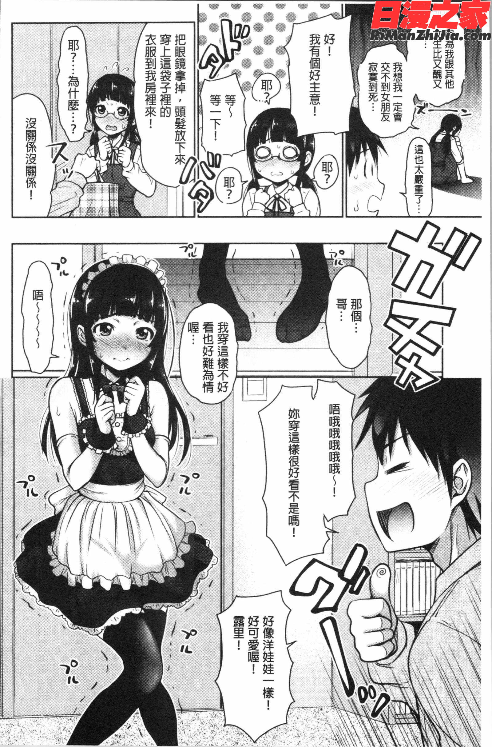 妹べろちゅーセックス漫画 免费阅读 整部漫画 152.jpg