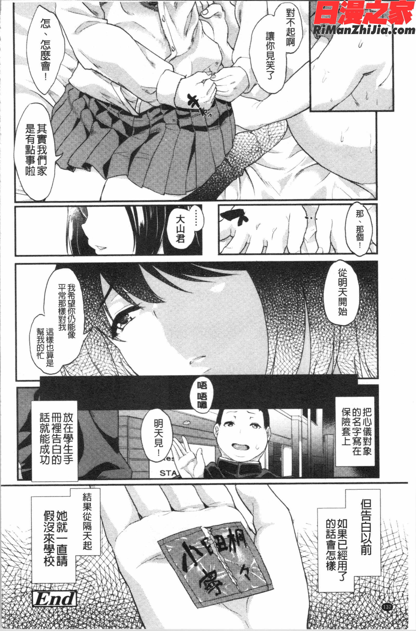 彼女がセックスに慣れてるワケ(女友對激情性愛變很習慣的理由)漫画 免费阅读 整部漫画 133.jpg