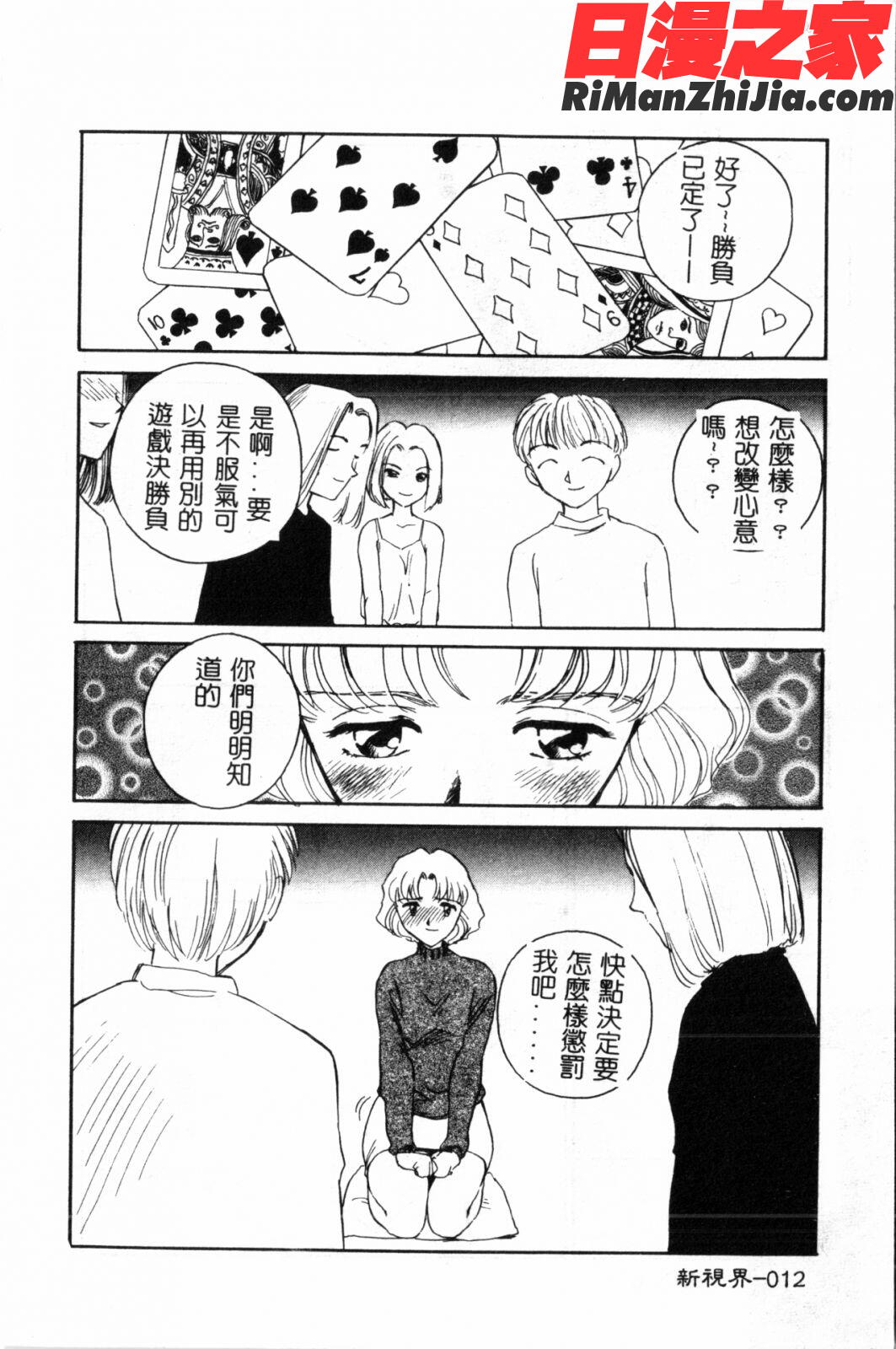 タイムマシン漫画 免费阅读 整部漫画 13.jpg