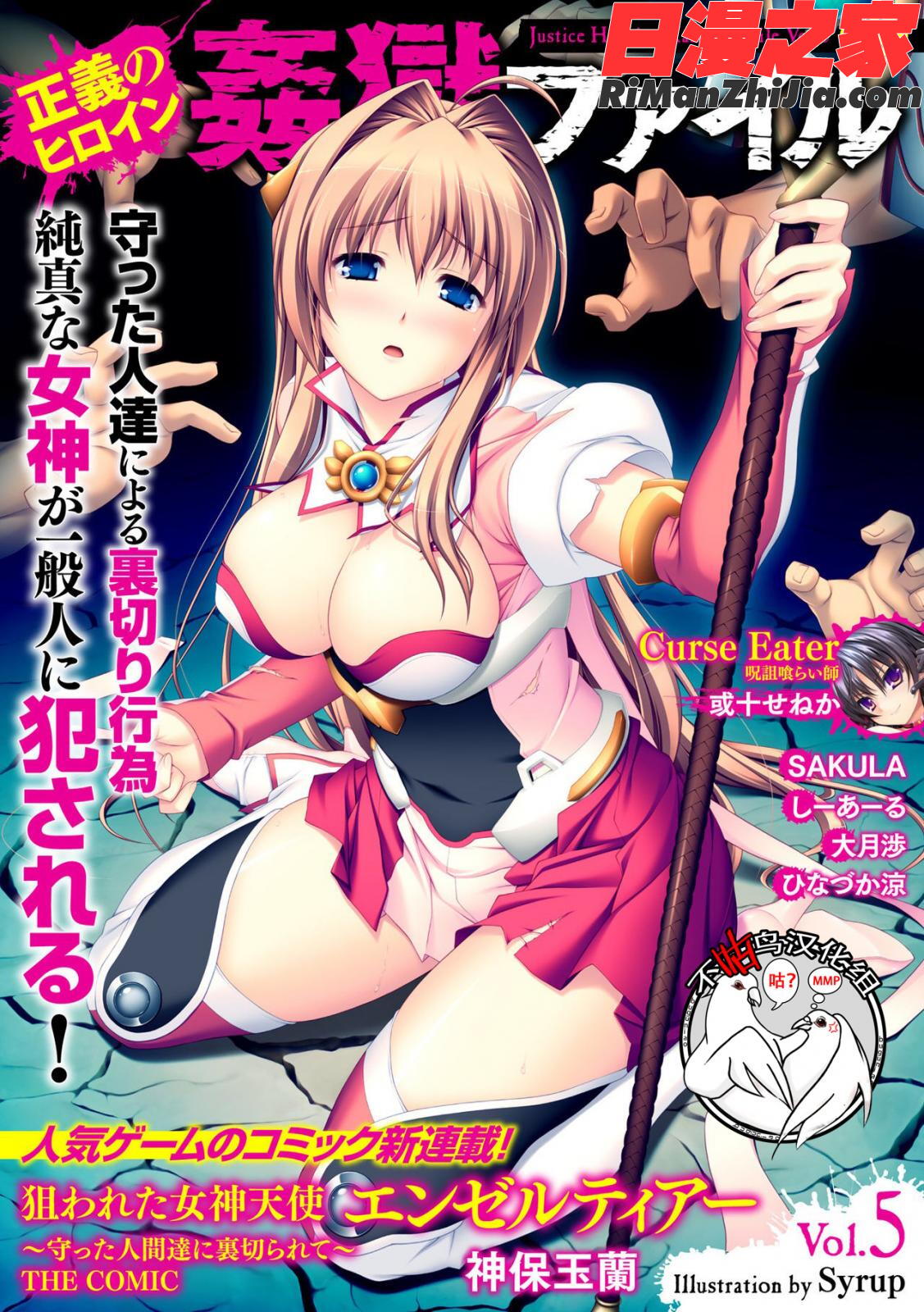 狙われた女神天使エンゼルティアー～守った人間達に裏切られて～THECOMICCh.1-6漫画 免费阅读 整部漫画 1.jpg