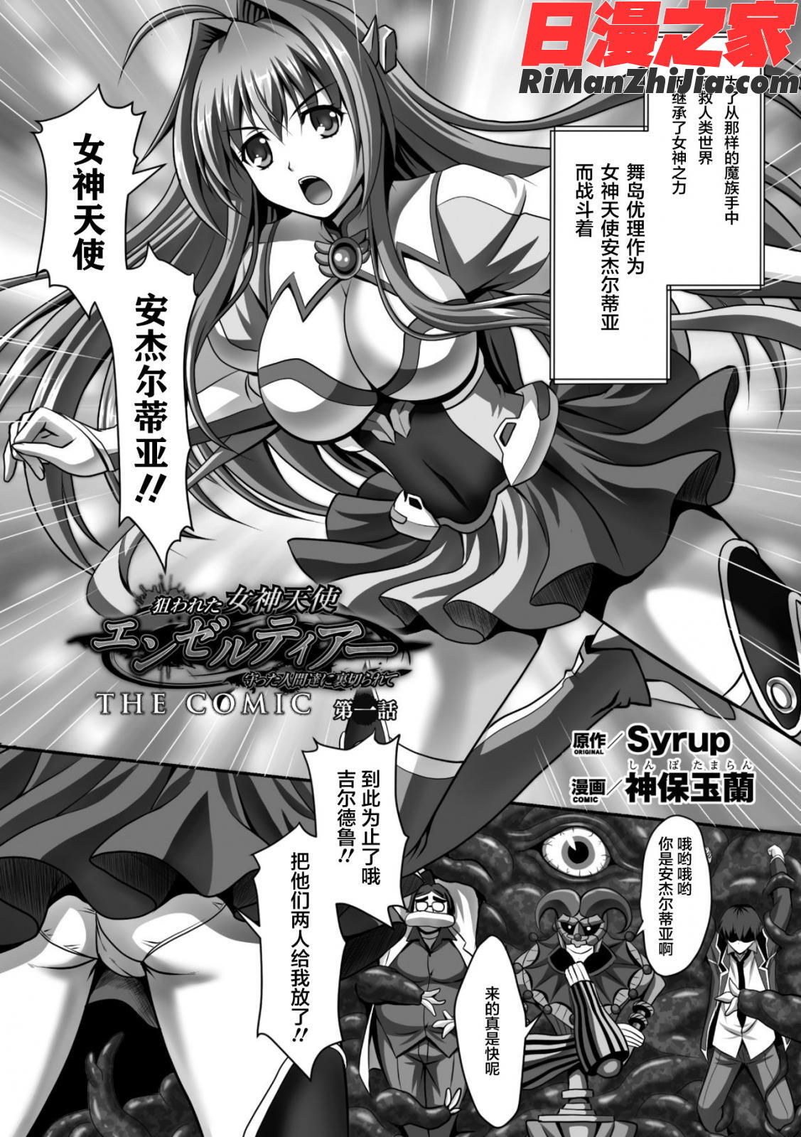 狙われた女神天使エンゼルティアー～守った人間達に裏切られて～THECOMICCh.1-6漫画 免费阅读 整部漫画 4.jpg