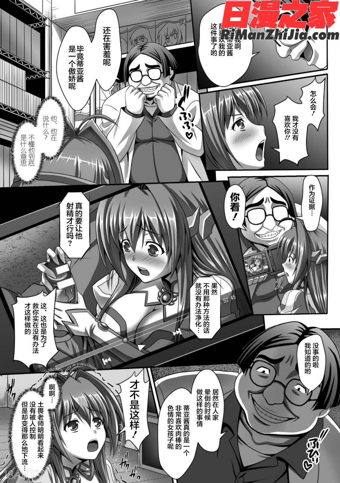 狙われた女神天使エンゼルティアー～守った人間達に裏切られて～THECOMICCh.1-6漫画 免费阅读 整部漫画 11.jpg