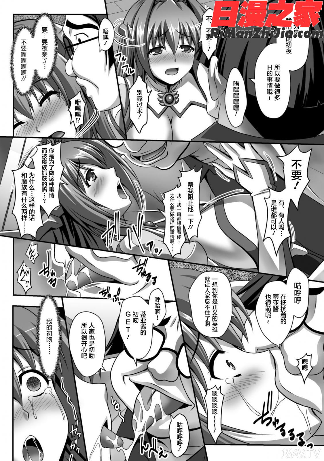 狙われた女神天使エンゼルティアー～守った人間達に裏切られて～THECOMICCh.1-6漫画 免费阅读 整部漫画 12.jpg