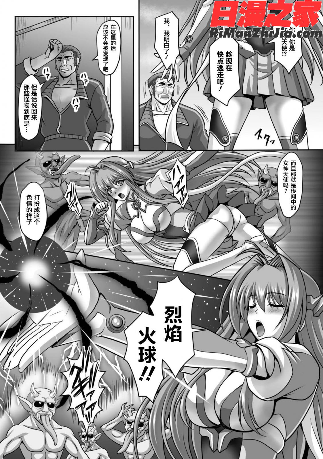 狙われた女神天使エンゼルティアー～守った人間達に裏切られて～THECOMICCh.1-6漫画 免费阅读 整部漫画 29.jpg