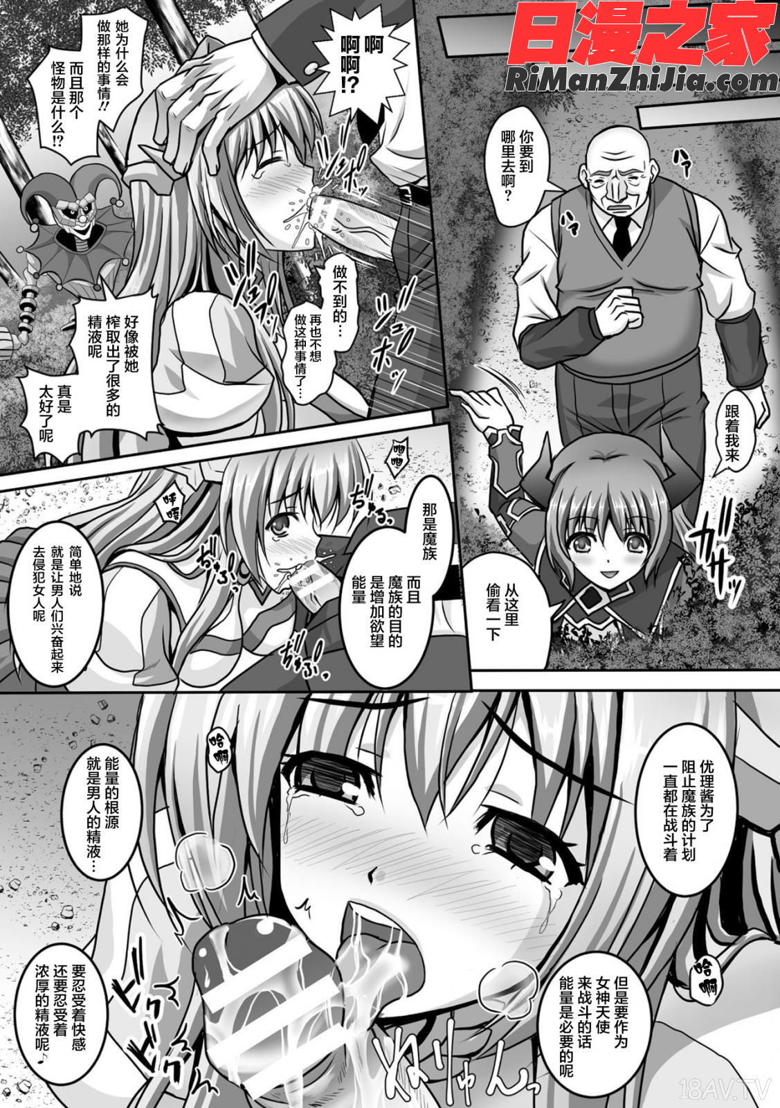 狙われた女神天使エンゼルティアー～守った人間達に裏切られて～THECOMICCh.1-6漫画 免费阅读 整部漫画 49.jpg