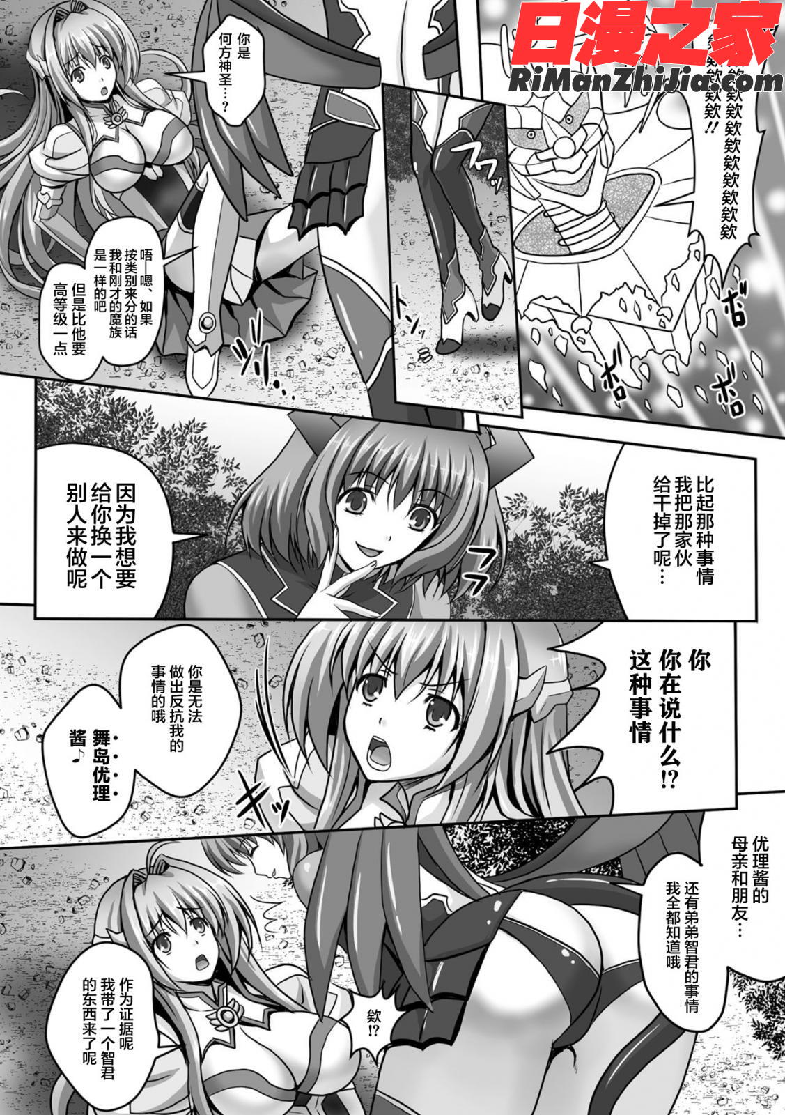 狙われた女神天使エンゼルティアー～守った人間達に裏切られて～THECOMICCh.1-6漫画 免费阅读 整部漫画 52.jpg