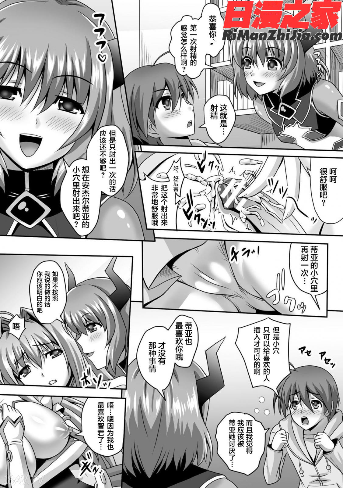 狙われた女神天使エンゼルティアー～守った人間達に裏切られて～THECOMICCh.1-6漫画 免费阅读 整部漫画 76.jpg