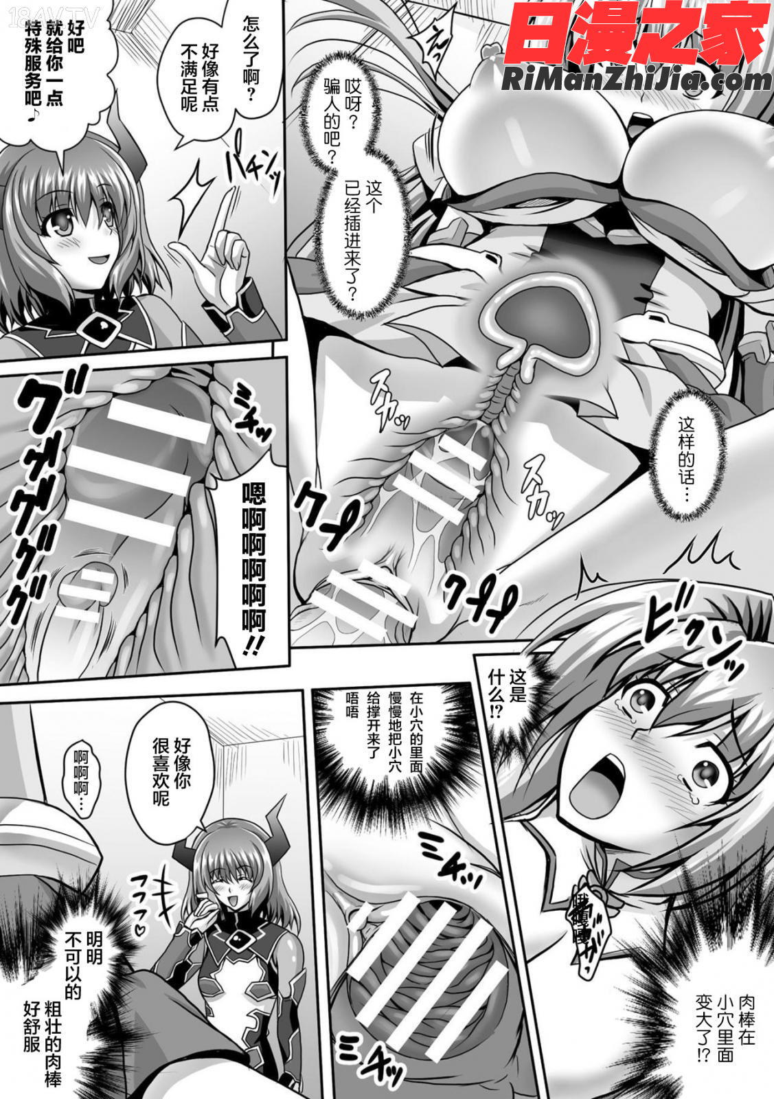 狙われた女神天使エンゼルティアー～守った人間達に裏切られて～THECOMICCh.1-6漫画 免费阅读 整部漫画 78.jpg