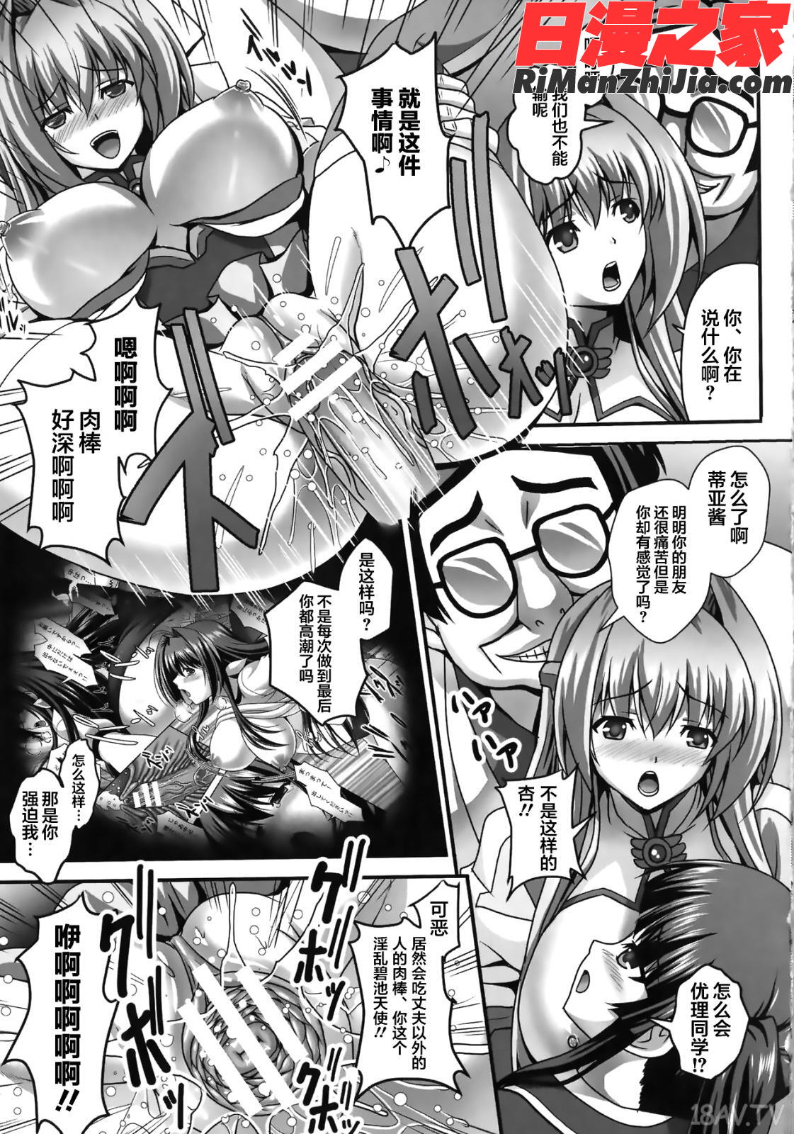 狙われた女神天使エンゼルティアー～守った人間達に裏切られて～THECOMICCh.1-6漫画 免费阅读 整部漫画 97.jpg