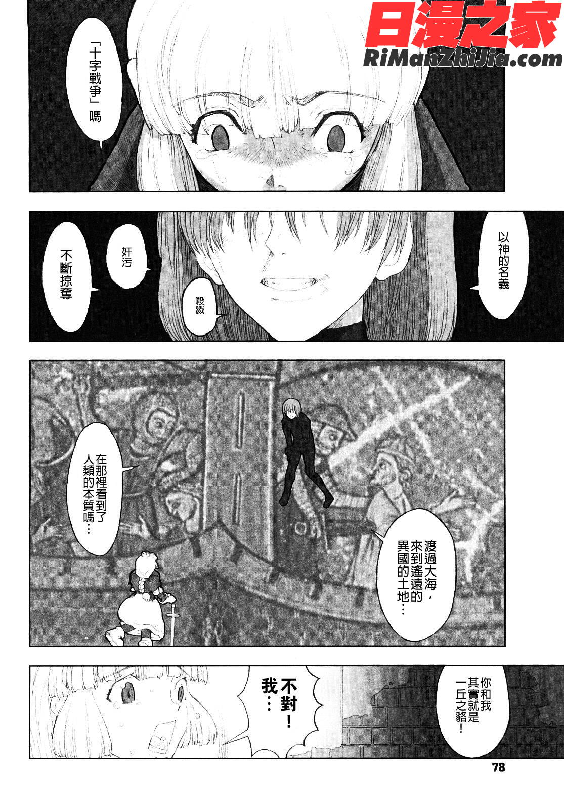 LordofTrash漫画 免费阅读 整部漫画 78.jpg