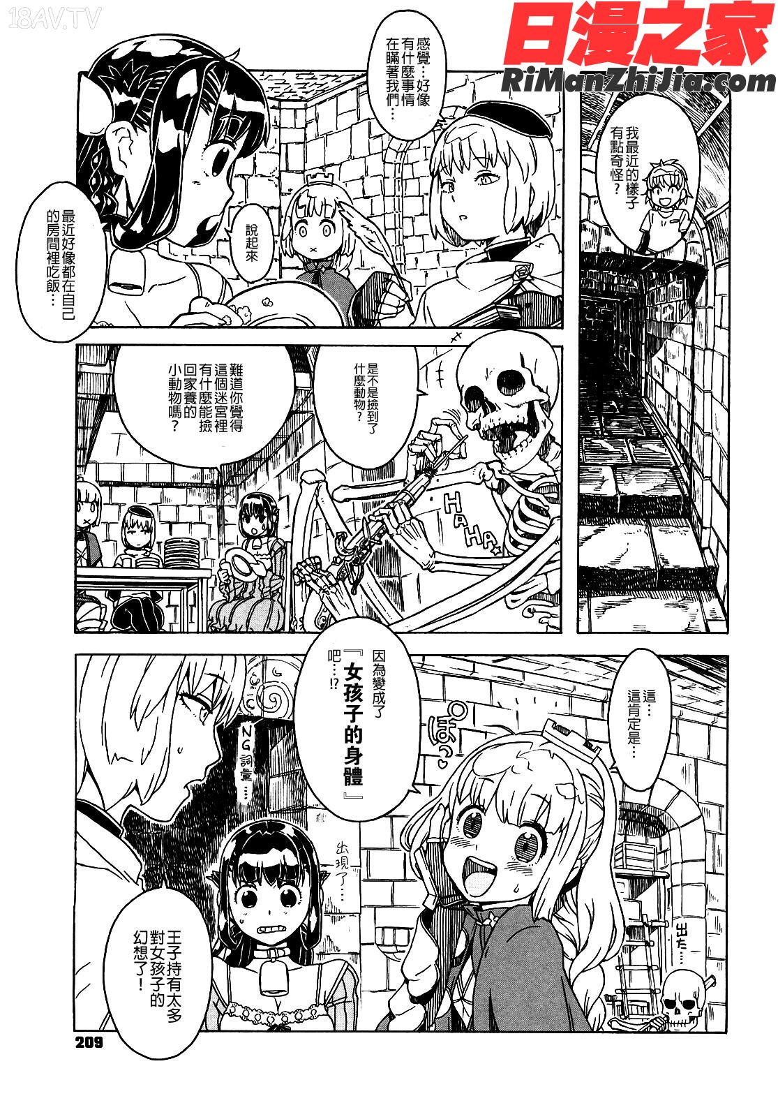 LordofTrash漫画 免费阅读 整部漫画 209.jpg