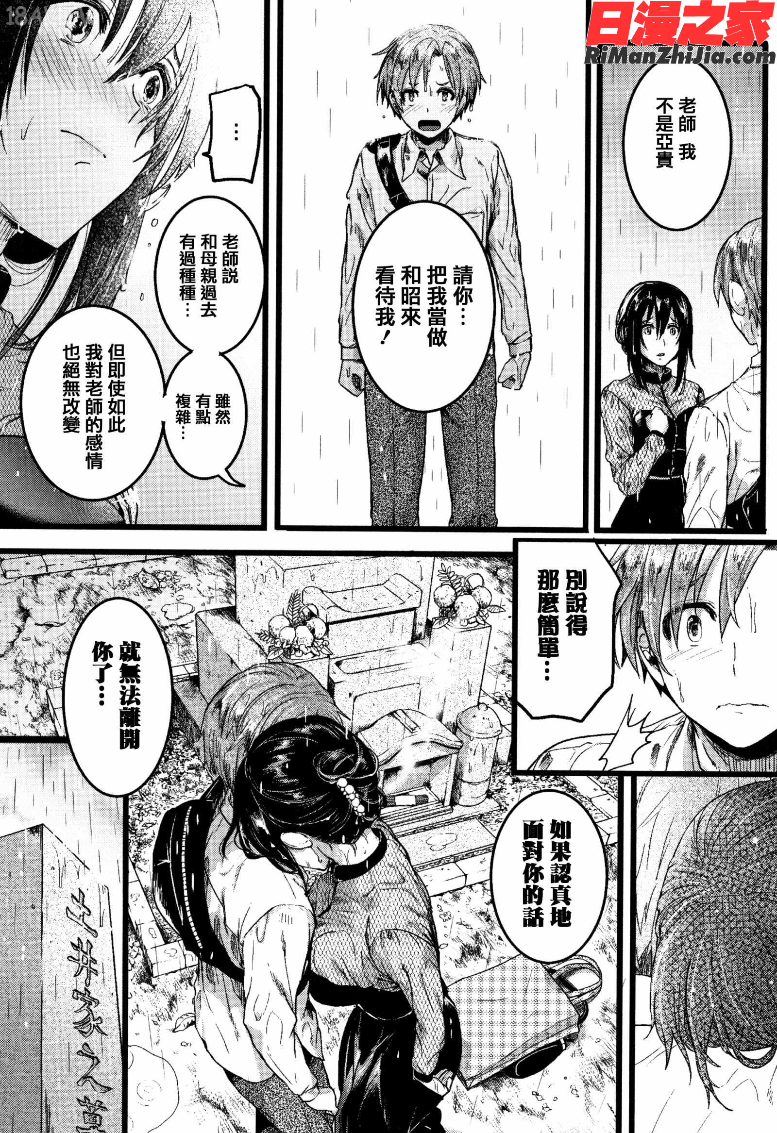 恋やがて淫ら 6P小冊子漫画 免费阅读 整部漫画 165.jpg