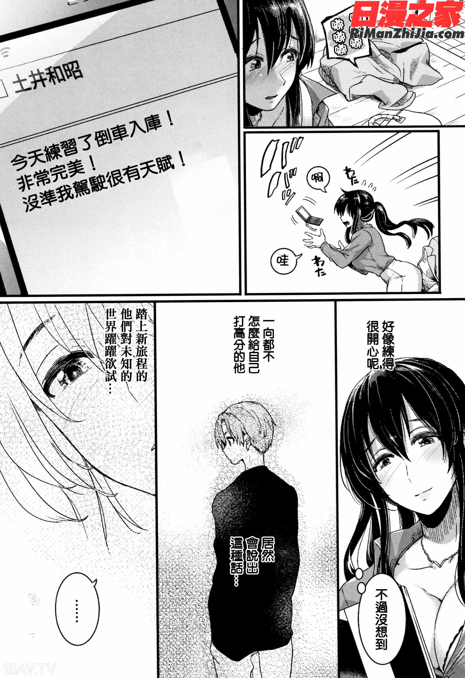 恋やがて淫ら 6P小冊子漫画 免费阅读 整部漫画 204.jpg