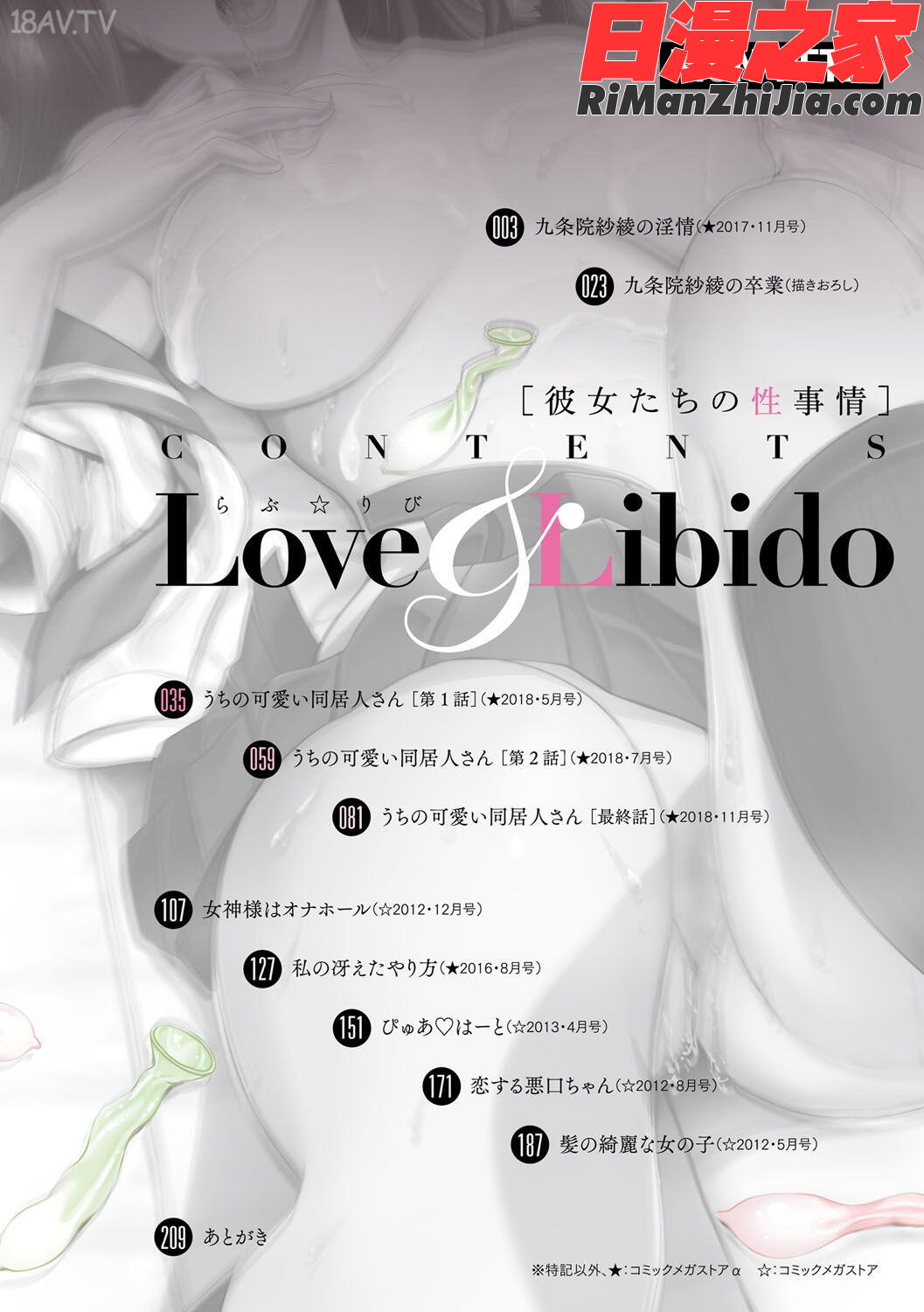 らぶ☆りびLove&Libido彼女たちの性事情(愛情性慾Love&Libido女孩子們的性事情)漫画 免费阅读 整部漫画 3.jpg