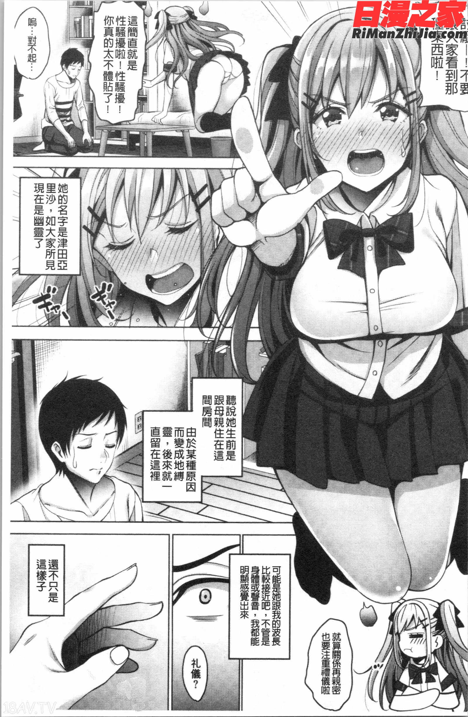 らぶ☆りびLove&Libido彼女たちの性事情(愛情性慾Love&Libido女孩子們的性事情)漫画 免费阅读 整部漫画 38.jpg