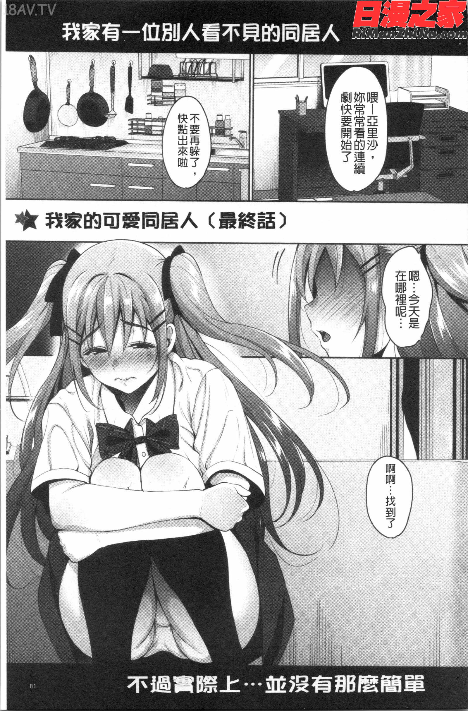 らぶ☆りびLove&Libido彼女たちの性事情(愛情性慾Love&Libido女孩子們的性事情)漫画 免费阅读 整部漫画 82.jpg