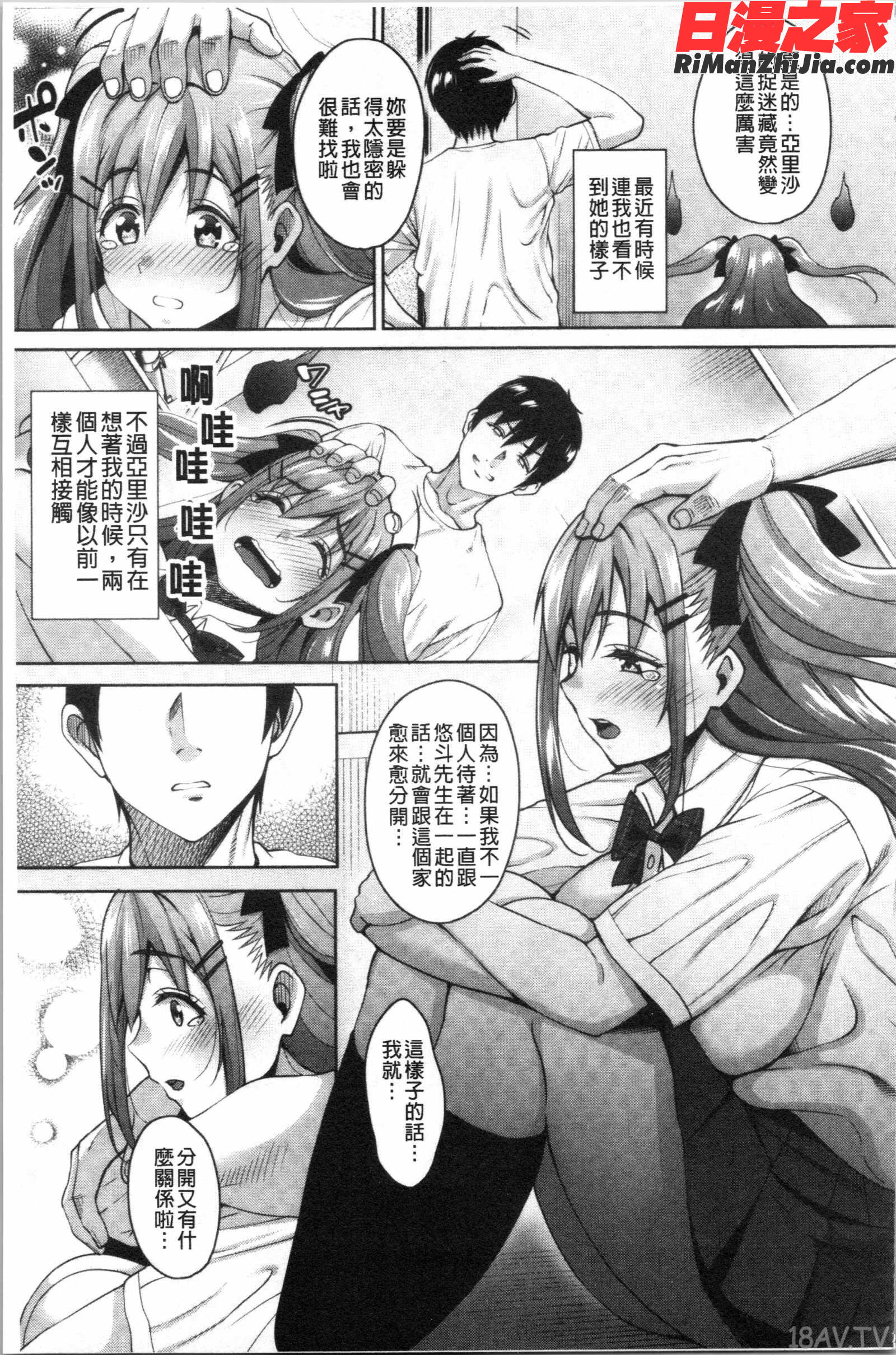 らぶ☆りびLove&Libido彼女たちの性事情(愛情性慾Love&Libido女孩子們的性事情)漫画 免费阅读 整部漫画 86.jpg