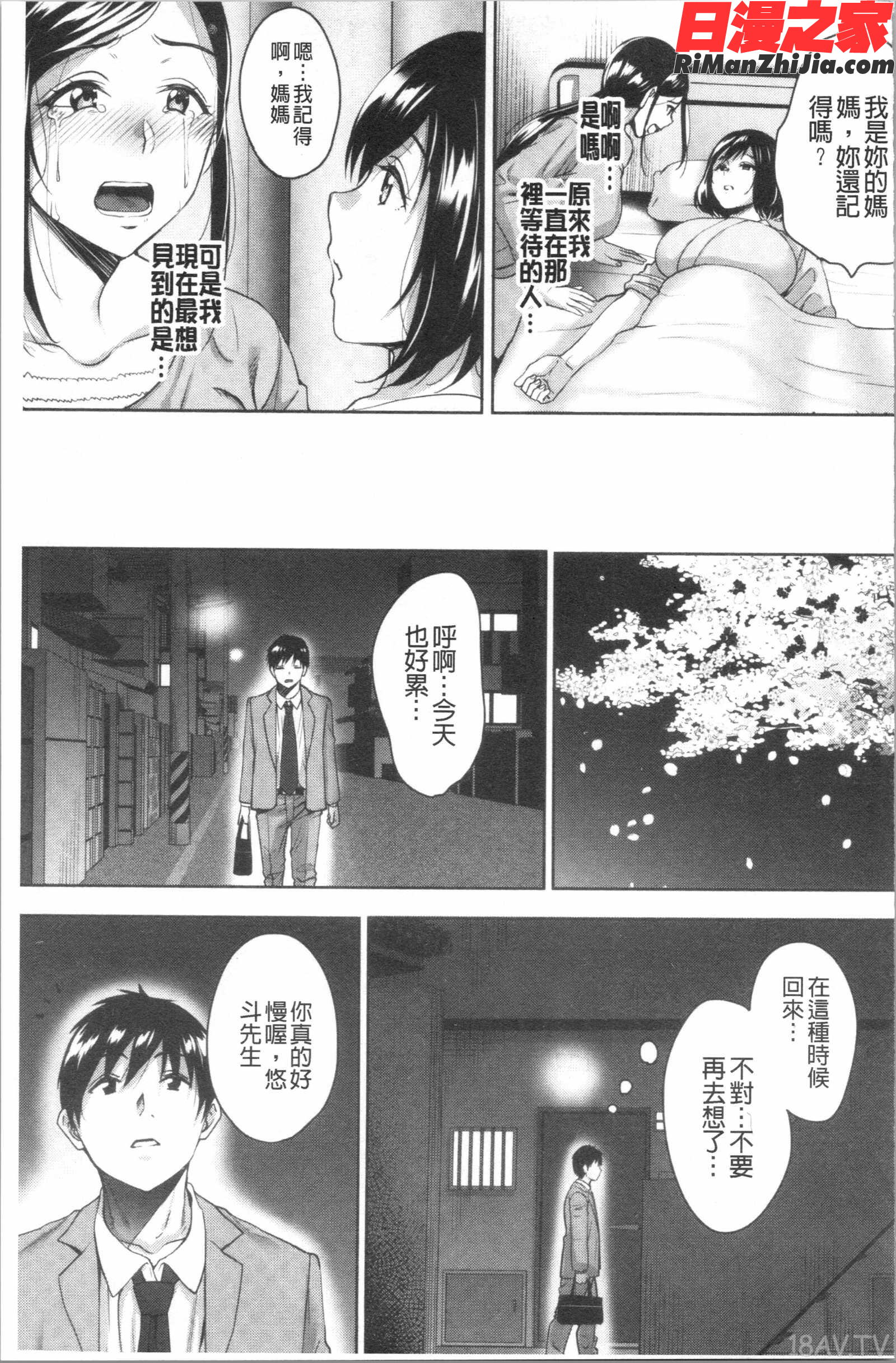 らぶ☆りびLove&Libido彼女たちの性事情(愛情性慾Love&Libido女孩子們的性事情)漫画 免费阅读 整部漫画 104.jpg