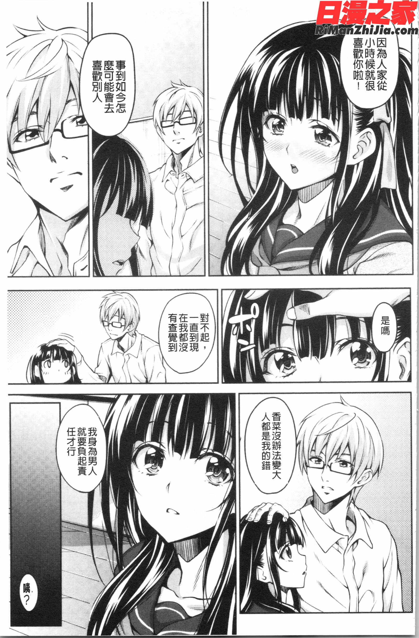 らぶ☆りびLove&Libido彼女たちの性事情(愛情性慾Love&Libido女孩子們的性事情)漫画 免费阅读 整部漫画 156.jpg