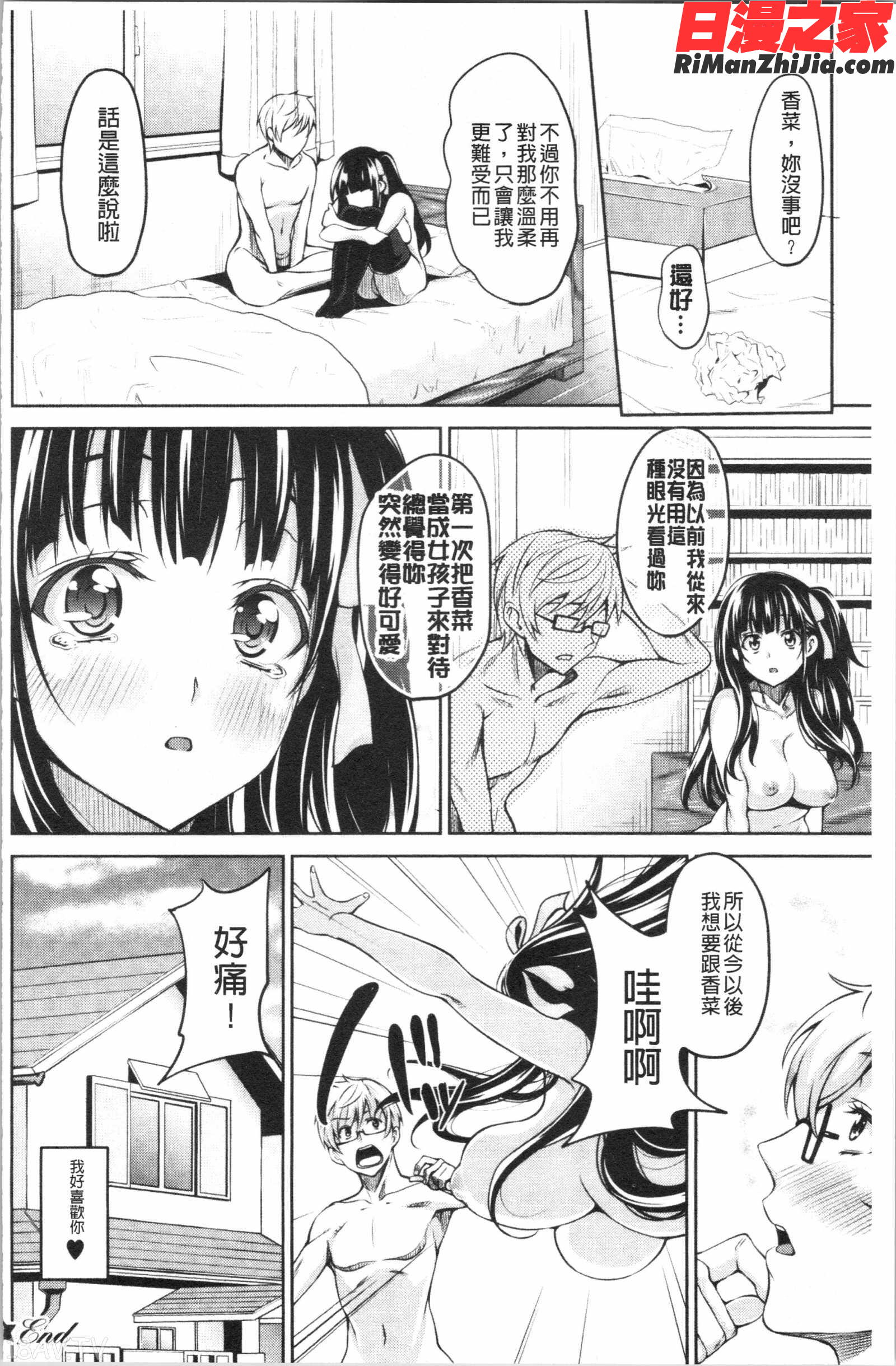 らぶ☆りびLove&Libido彼女たちの性事情(愛情性慾Love&Libido女孩子們的性事情)漫画 免费阅读 整部漫画 171.jpg