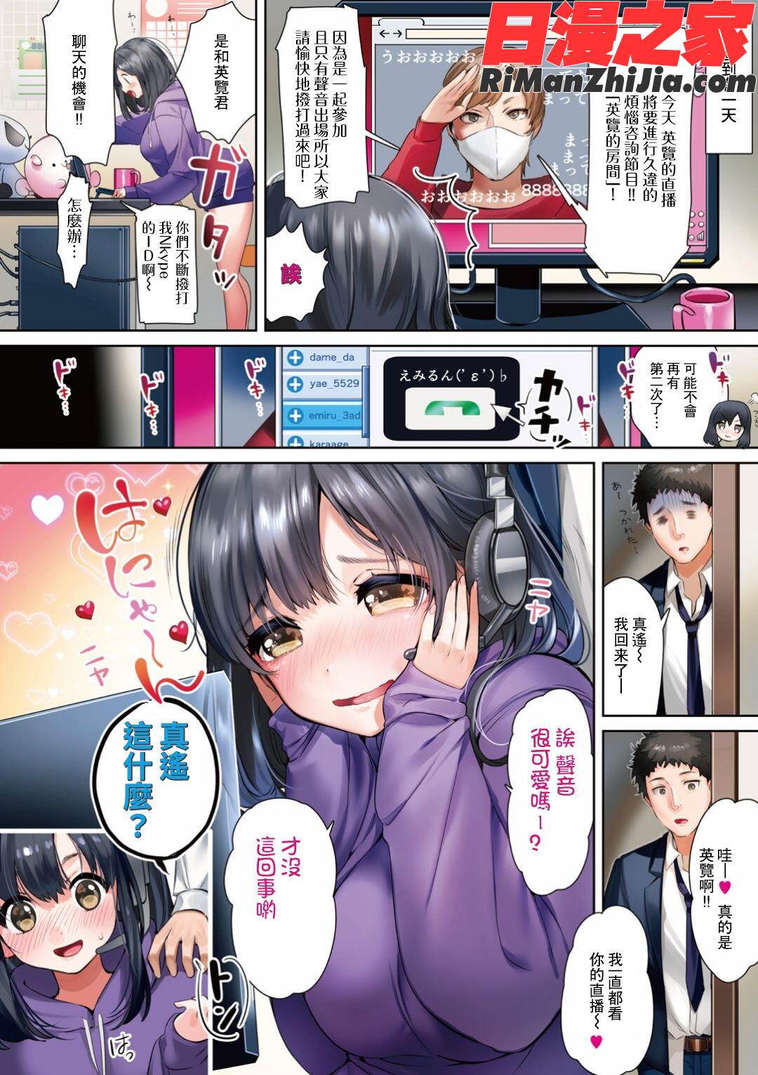 ラブ♥すぎ！？漫画 免费阅读 整部漫画 50.jpg