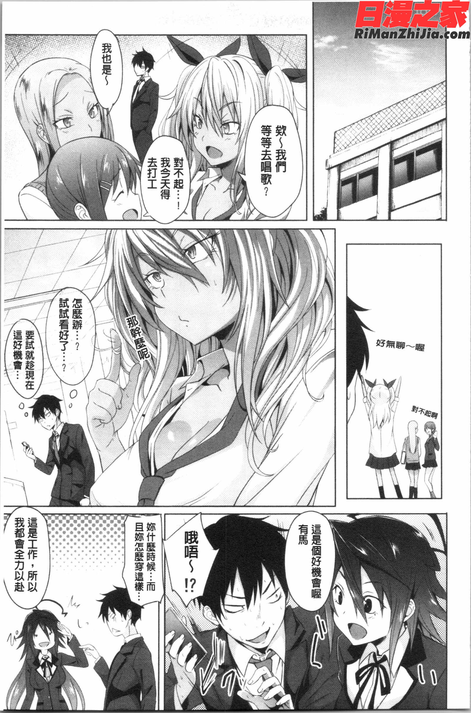 サキュバス・アプリ〈学園催眠〉漫画 免费阅读 整部漫画 17.jpg