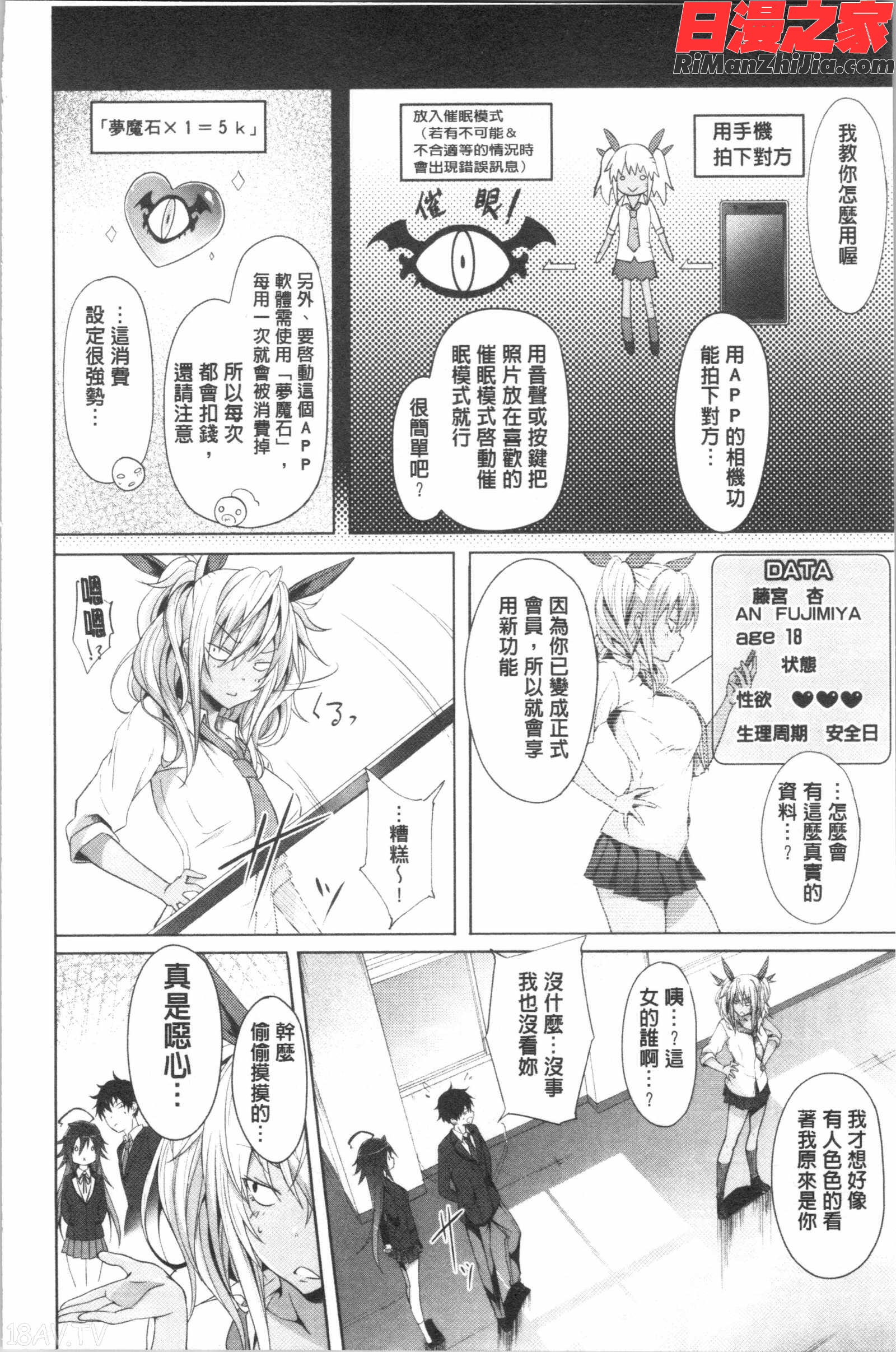 サキュバス・アプリ〈学園催眠〉漫画 免费阅读 整部漫画 18.jpg