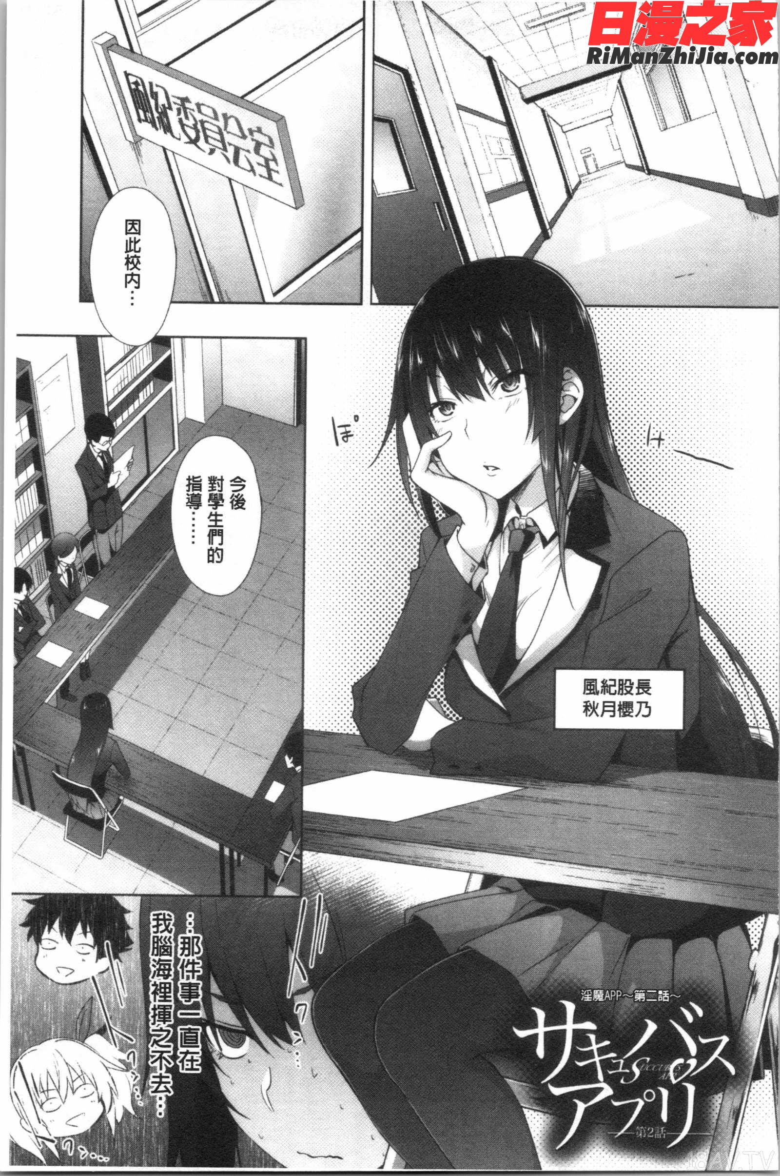 サキュバス・アプリ〈学園催眠〉漫画 免费阅读 整部漫画 41.jpg