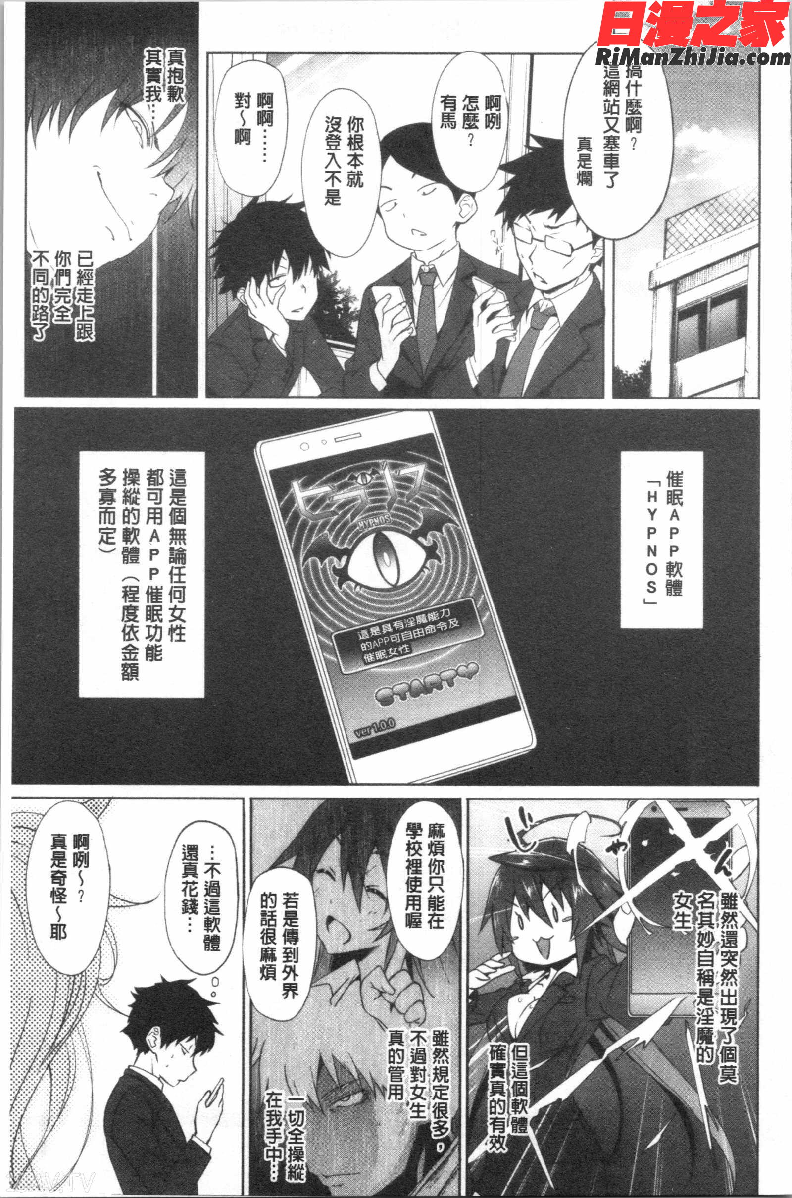 サキュバス・アプリ〈学園催眠〉漫画 免费阅读 整部漫画 43.jpg