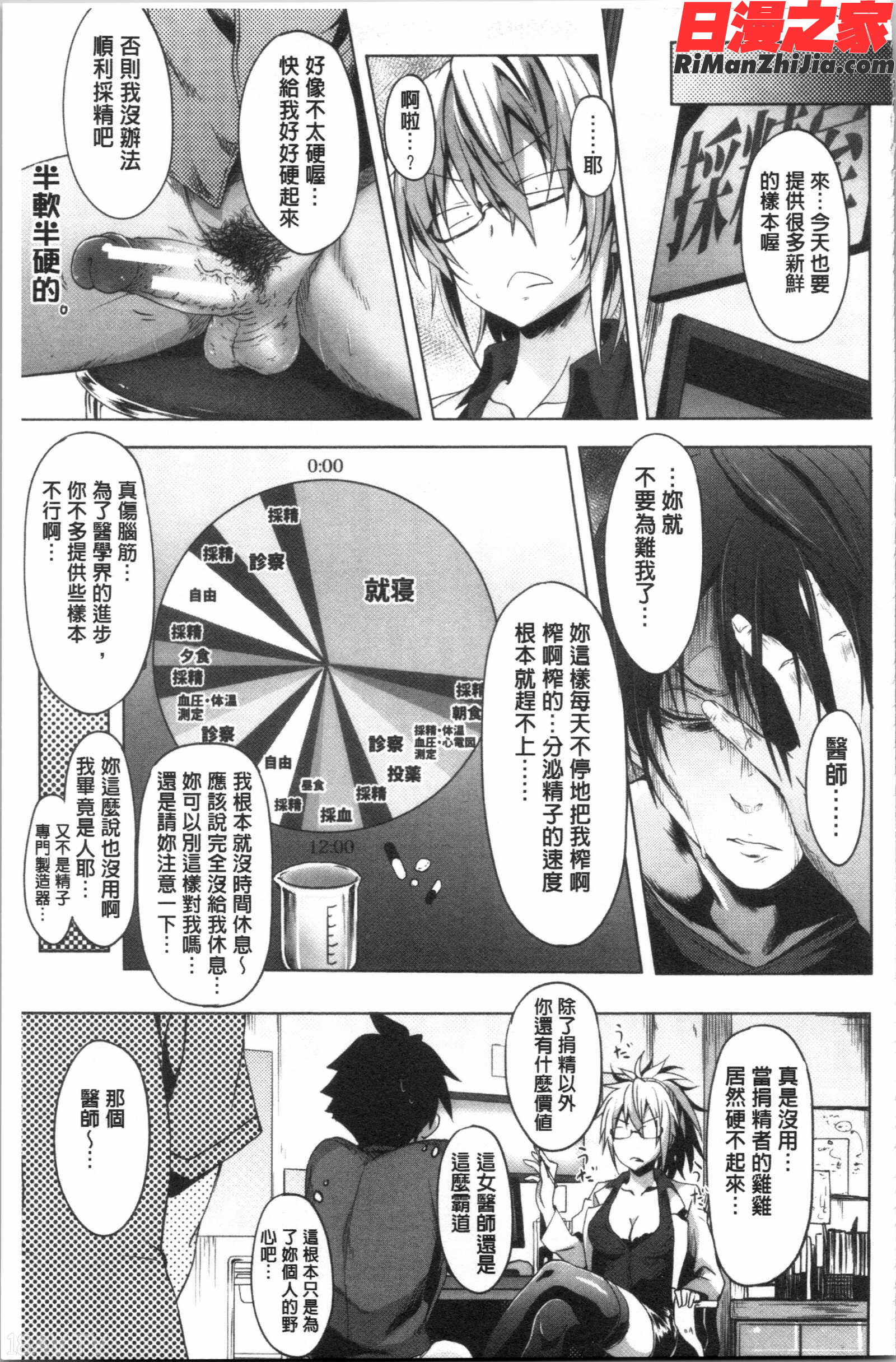 サキュバス・アプリ〈学園催眠〉漫画 免费阅读 整部漫画 161.jpg