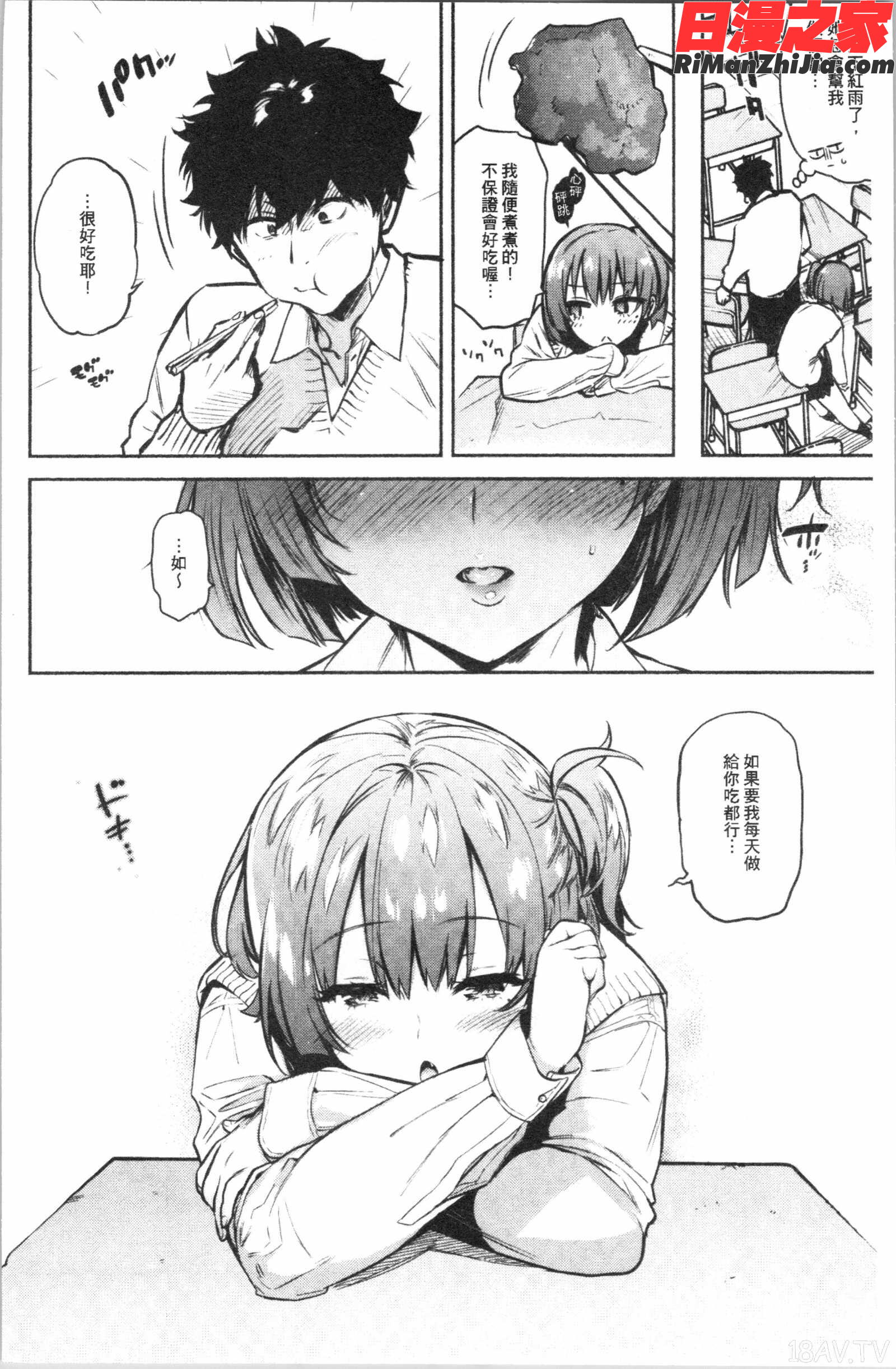 とろけてとける(濕黏黏的溶化了)漫画 免费阅读 整部漫画 12.jpg