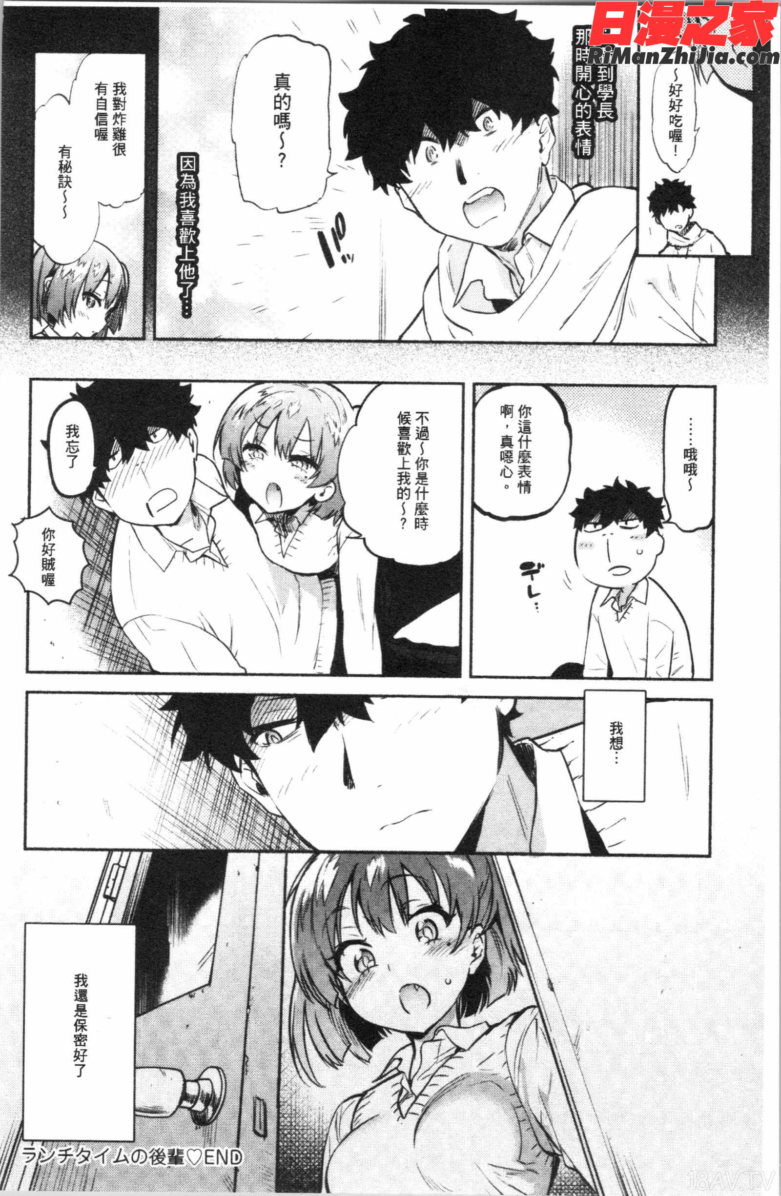 とろけてとける(濕黏黏的溶化了)漫画 免费阅读 整部漫画 28.jpg