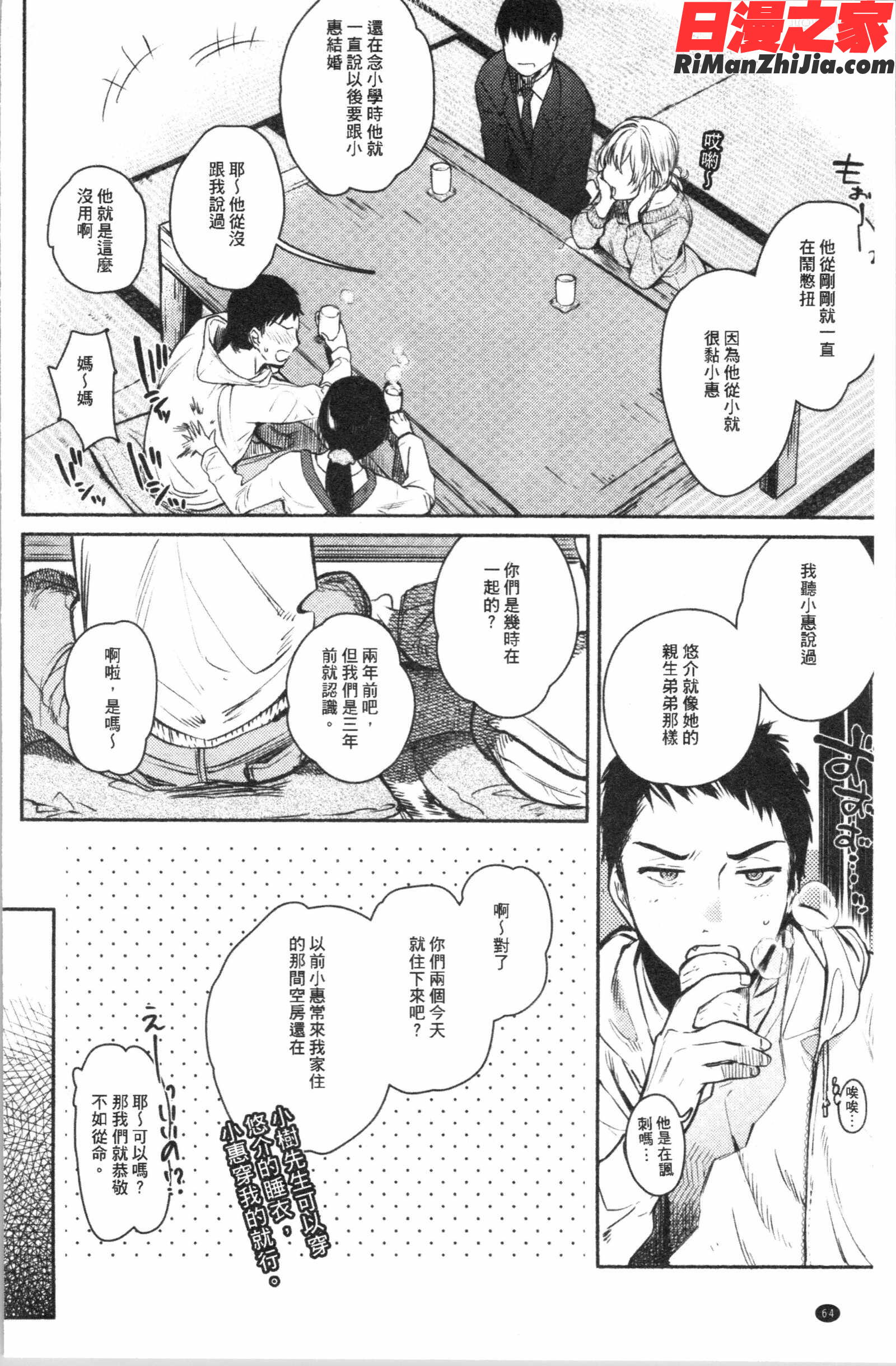 とろけてとける(濕黏黏的溶化了)漫画 免费阅读 整部漫画 68.jpg