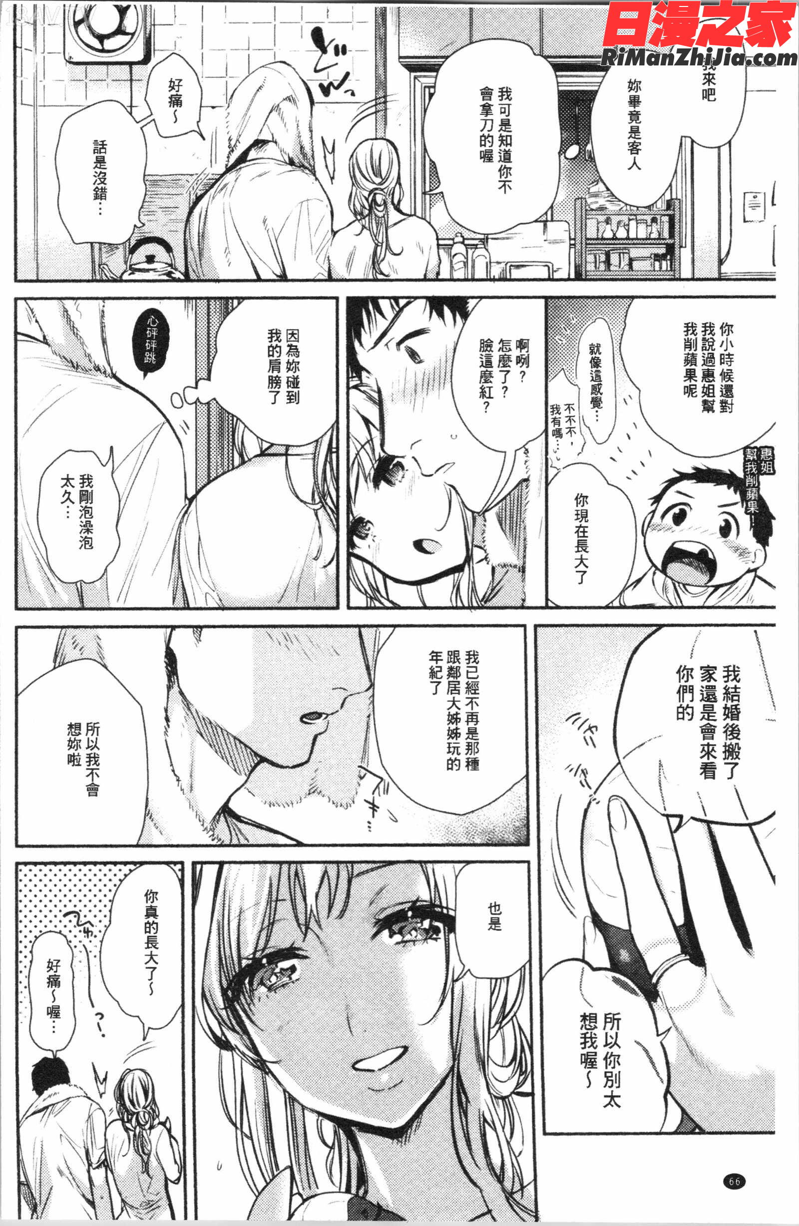 とろけてとける(濕黏黏的溶化了)漫画 免费阅读 整部漫画 70.jpg