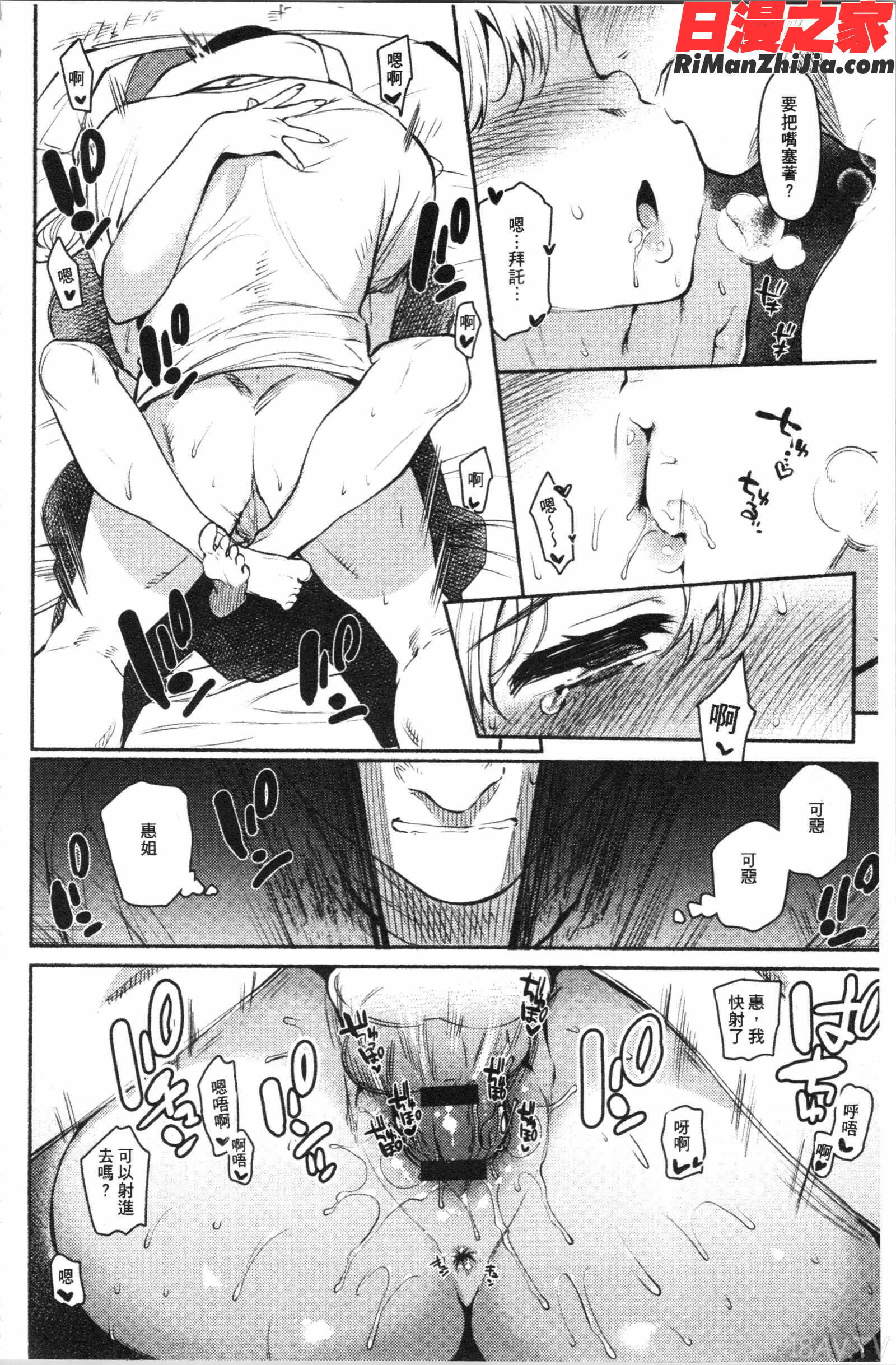 とろけてとける(濕黏黏的溶化了)漫画 免费阅读 整部漫画 78.jpg