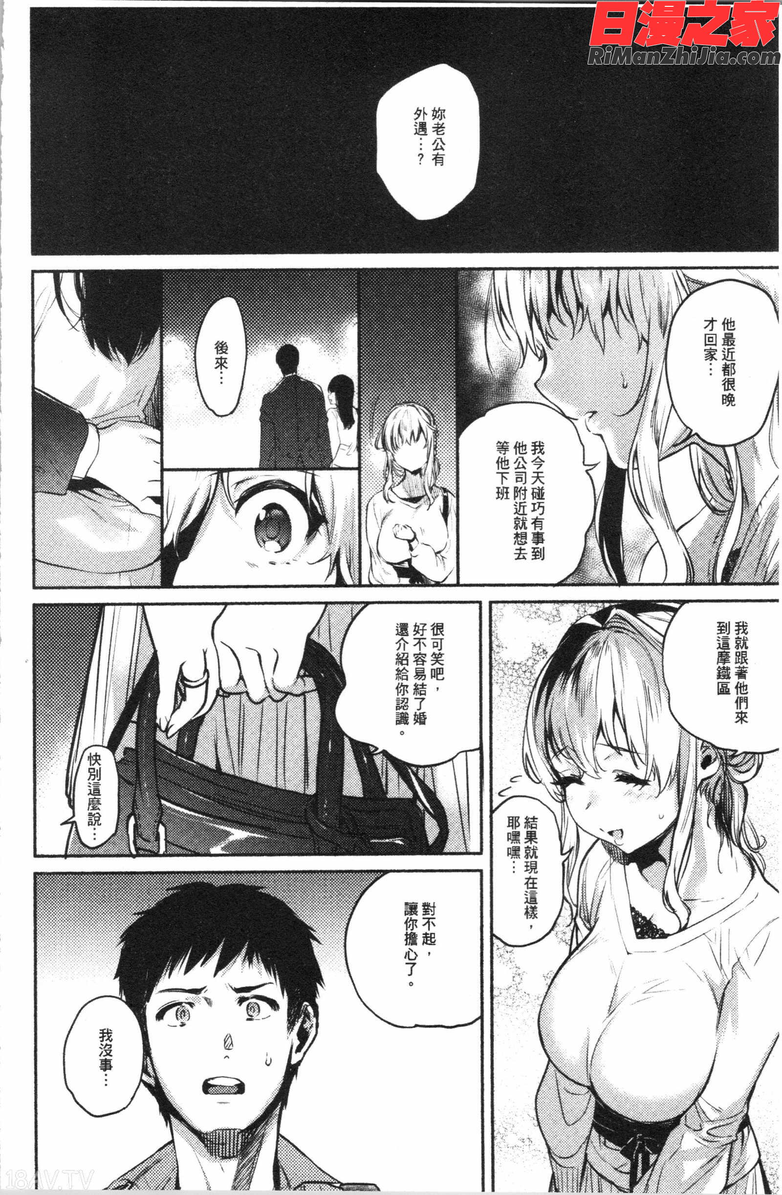 とろけてとける(濕黏黏的溶化了)漫画 免费阅读 整部漫画 82.jpg