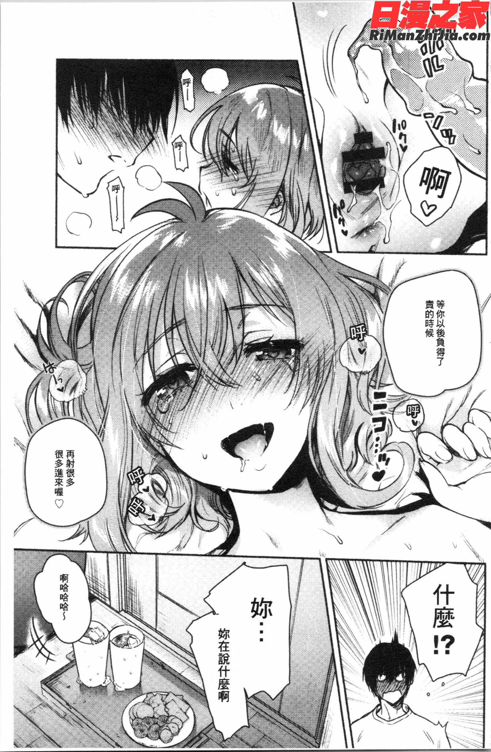 とろけてとける(濕黏黏的溶化了)漫画 免费阅读 整部漫画 133.jpg