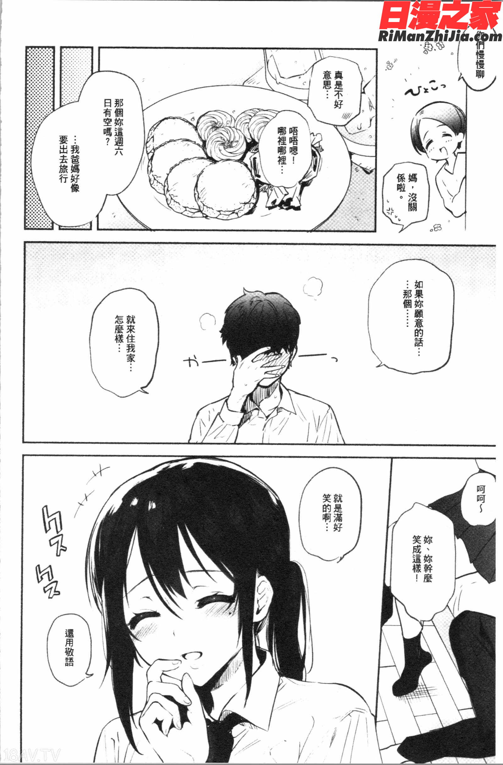 とろけてとける(濕黏黏的溶化了)漫画 免费阅读 整部漫画 156.jpg