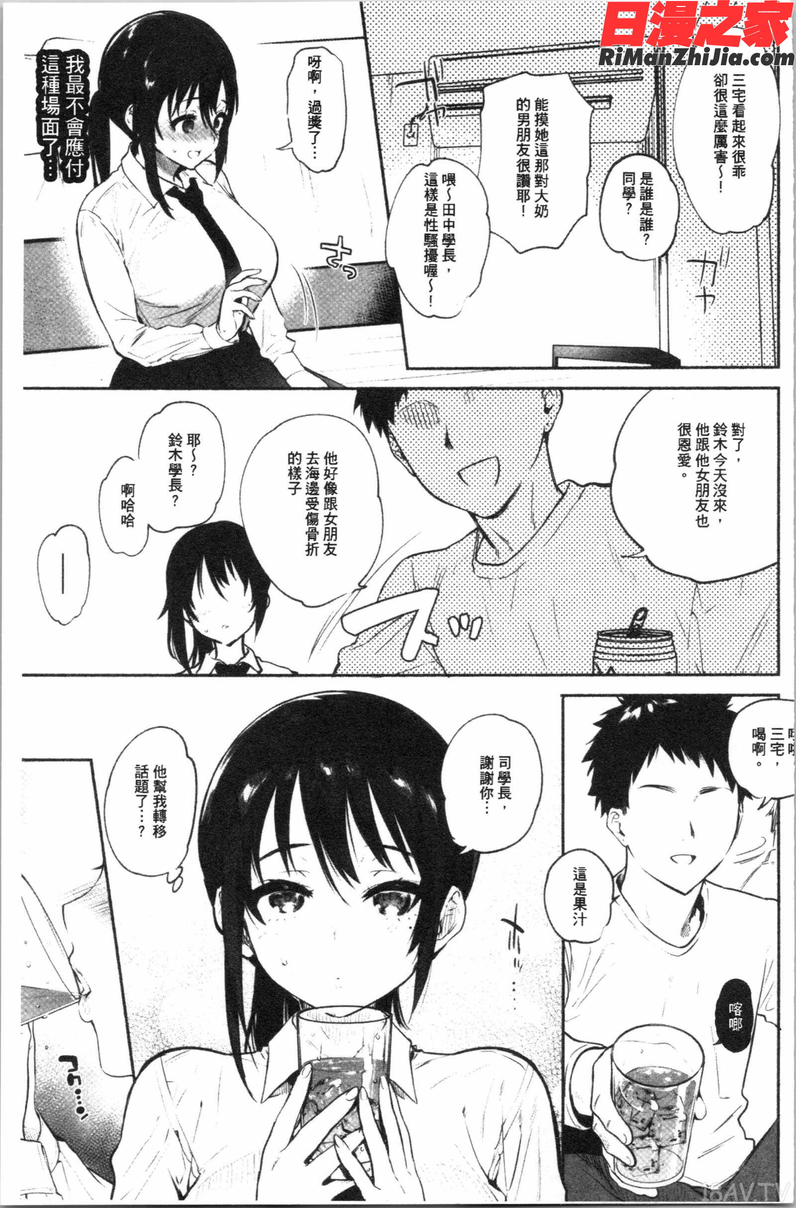 とろけてとける(濕黏黏的溶化了)漫画 免费阅读 整部漫画 161.jpg