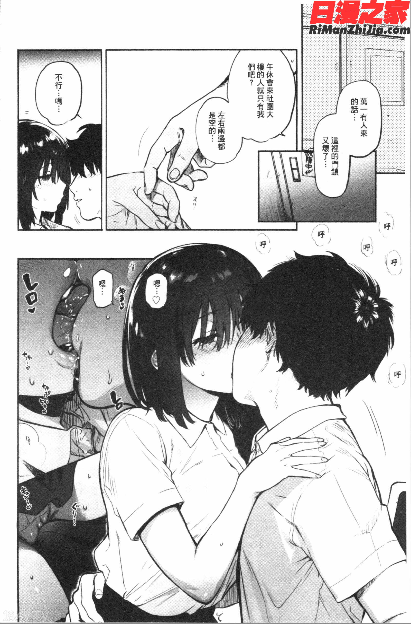 とろけてとける(濕黏黏的溶化了)漫画 免费阅读 整部漫画 180.jpg