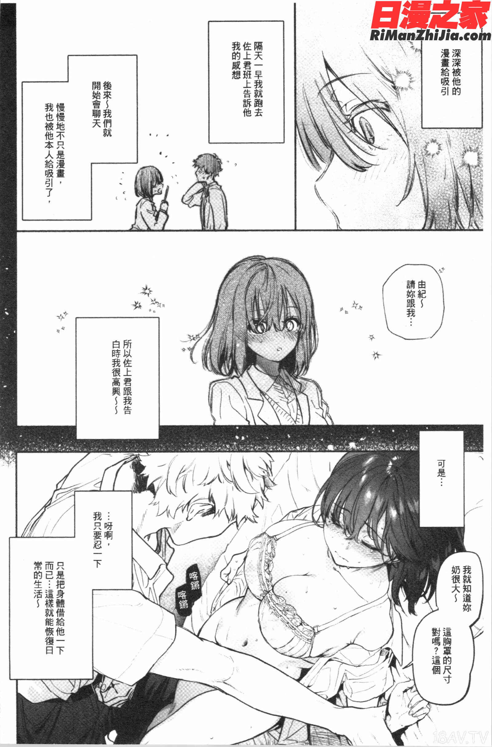 とろけてとける(濕黏黏的溶化了)漫画 免费阅读 整部漫画 198.jpg