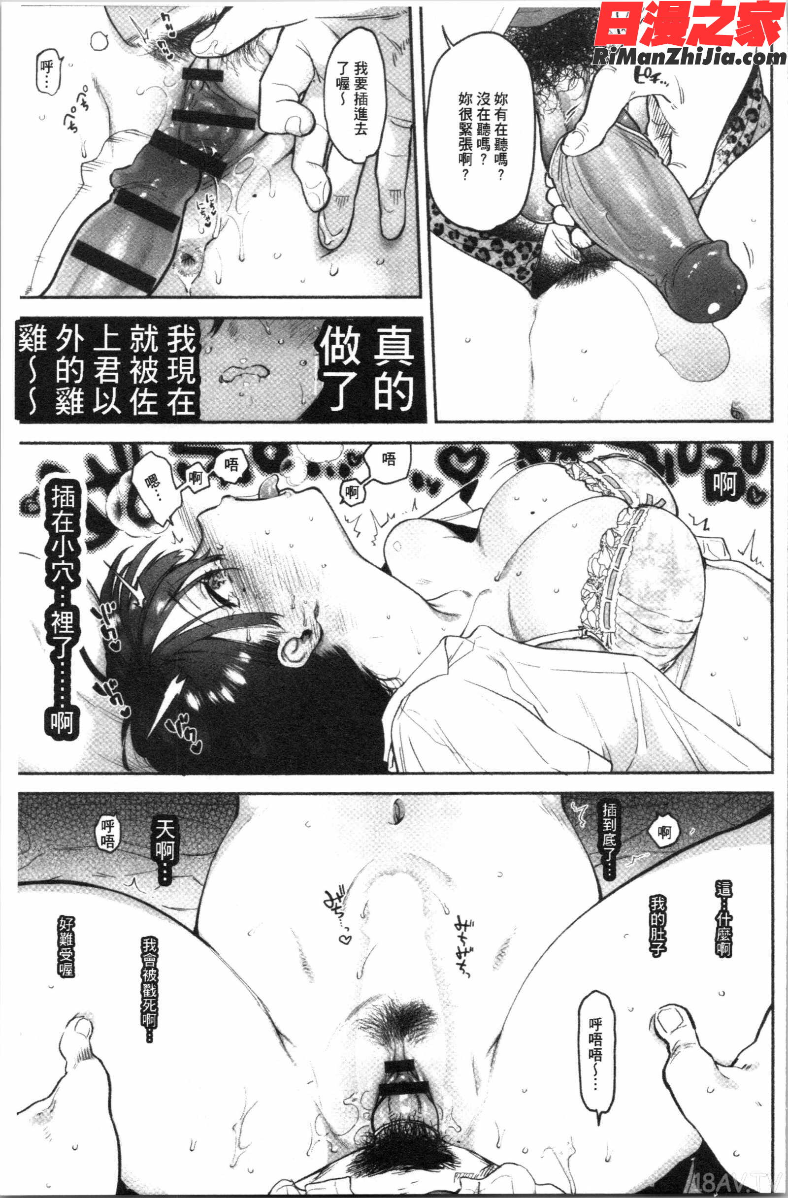 とろけてとける(濕黏黏的溶化了)漫画 免费阅读 整部漫画 199.jpg